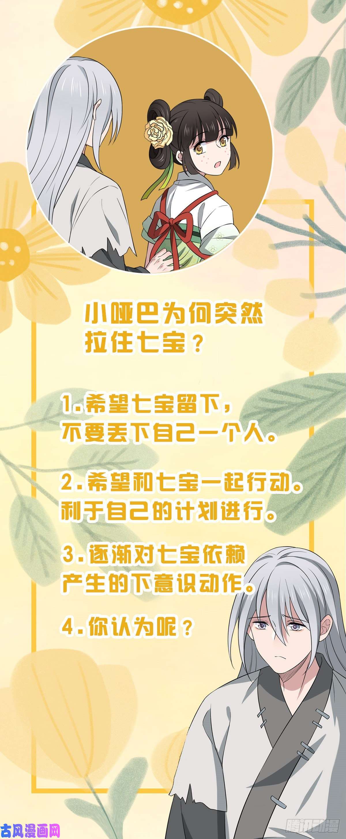 病娇暴君改拿绿茶剧本09 都是你害得！