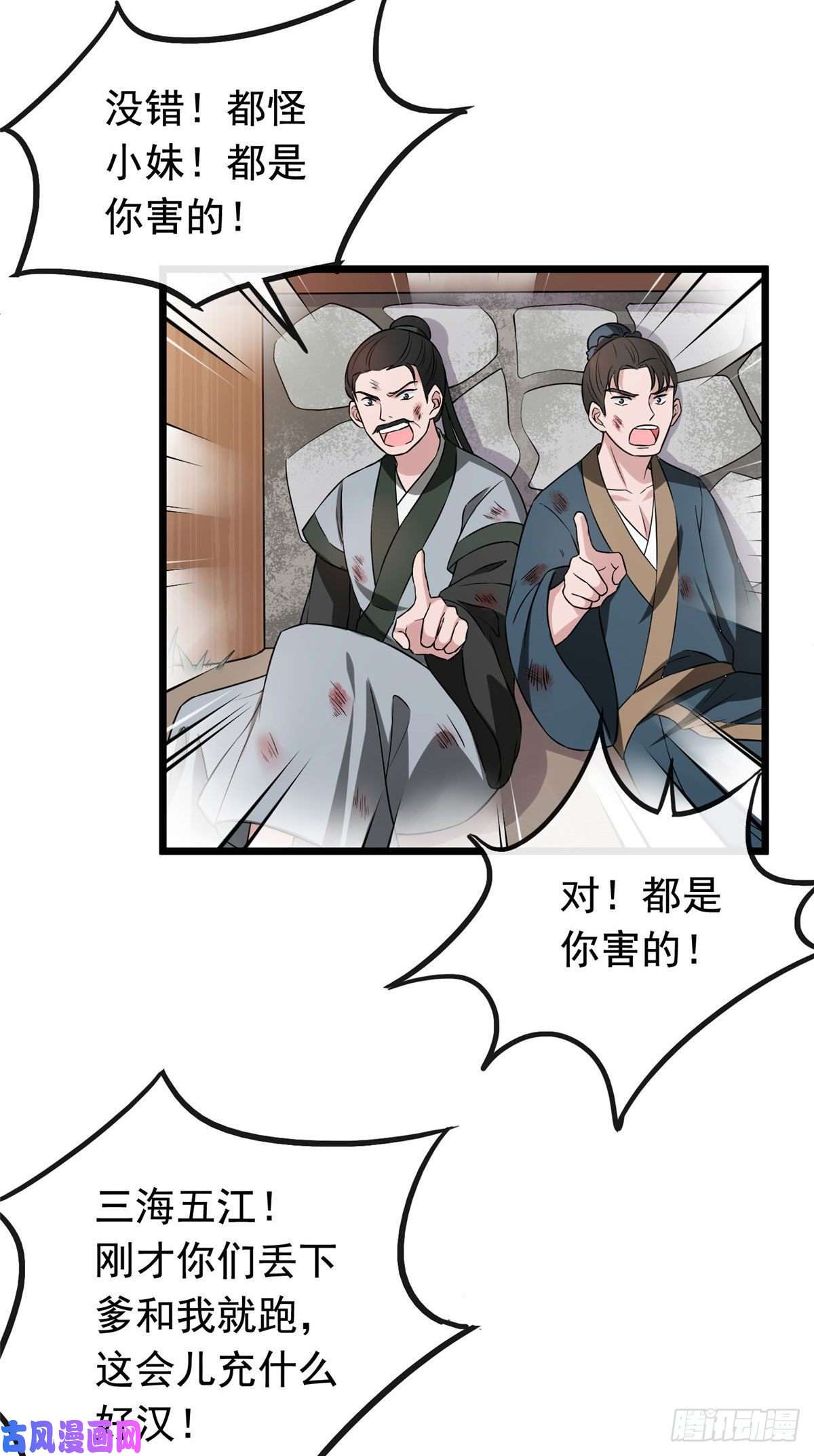 病娇暴君改拿绿茶剧本09 都是你害得！