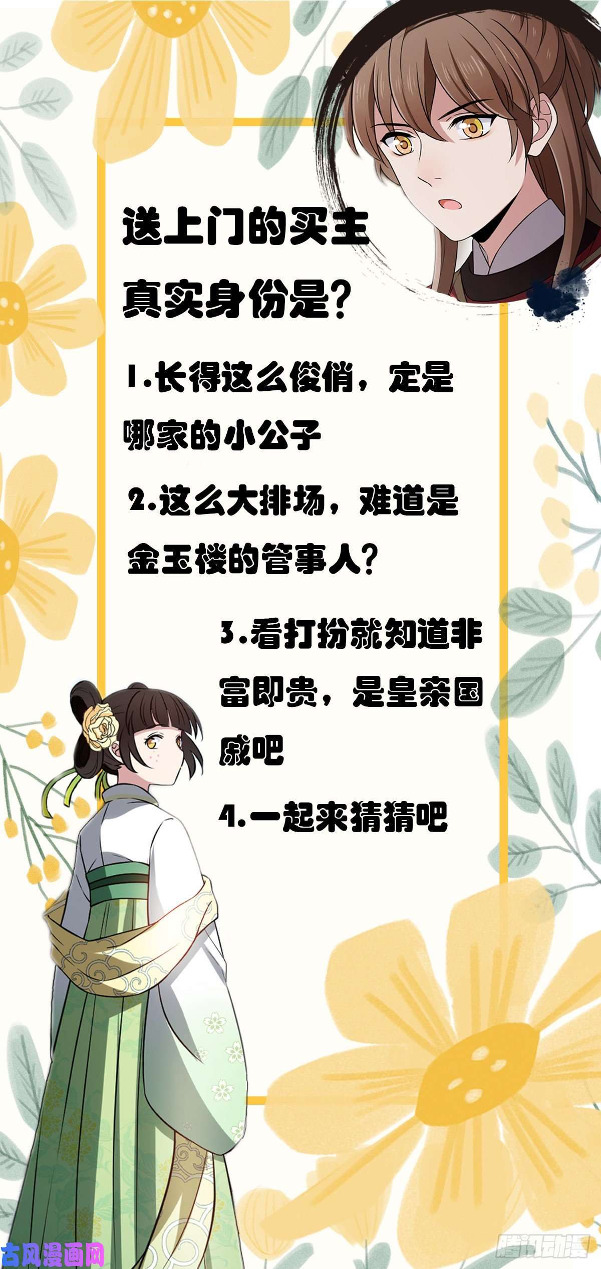 病娇暴君改拿绿茶剧本12 送上门的买家