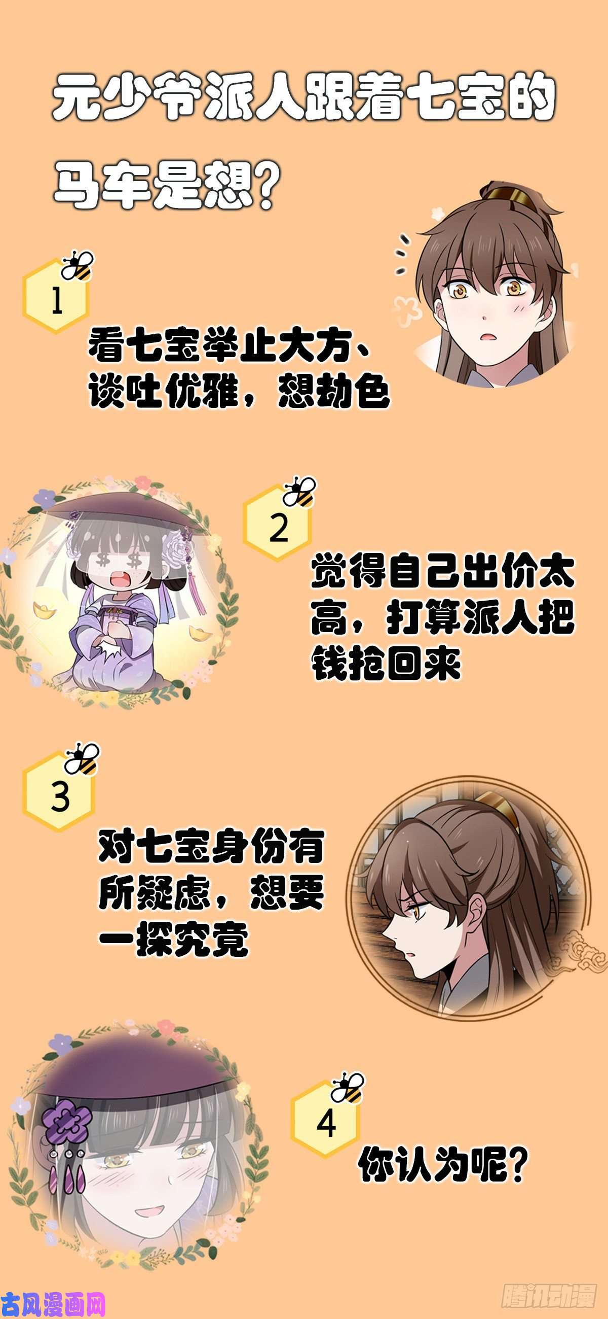 病娇暴君改拿绿茶剧本14 财不外漏