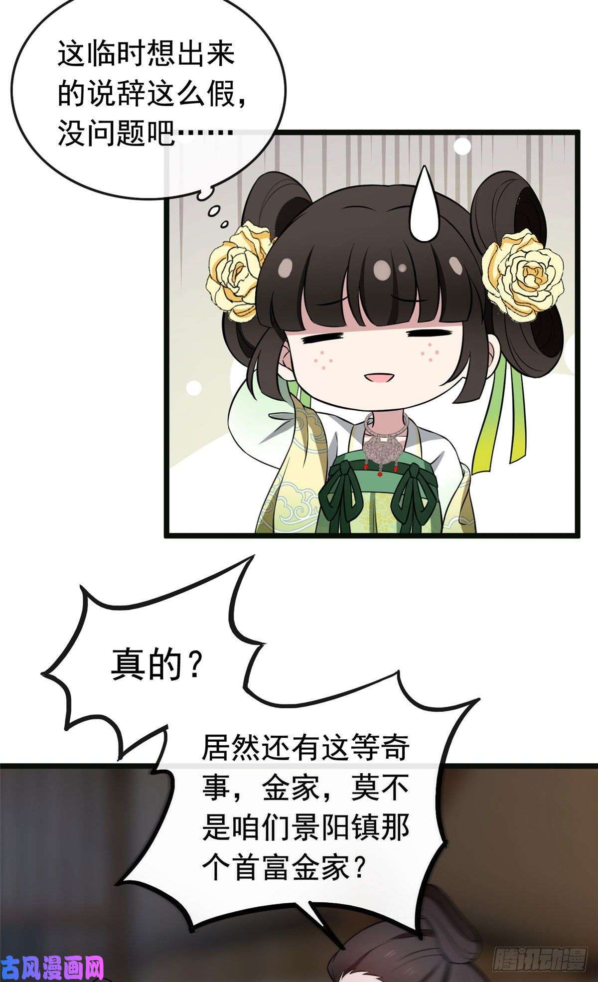 病娇暴君改拿绿茶剧本15 糊弄过关