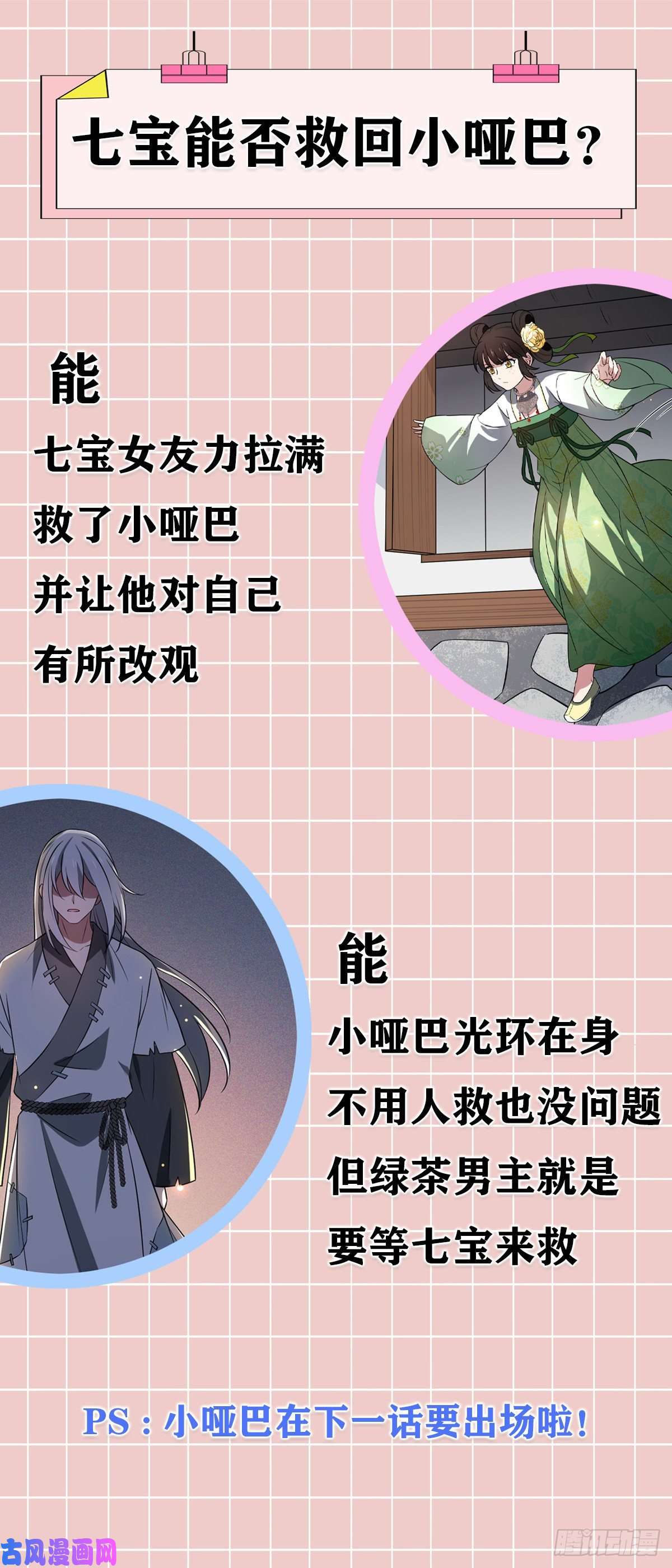 病娇暴君改拿绿茶剧本16 小哑巴逃了