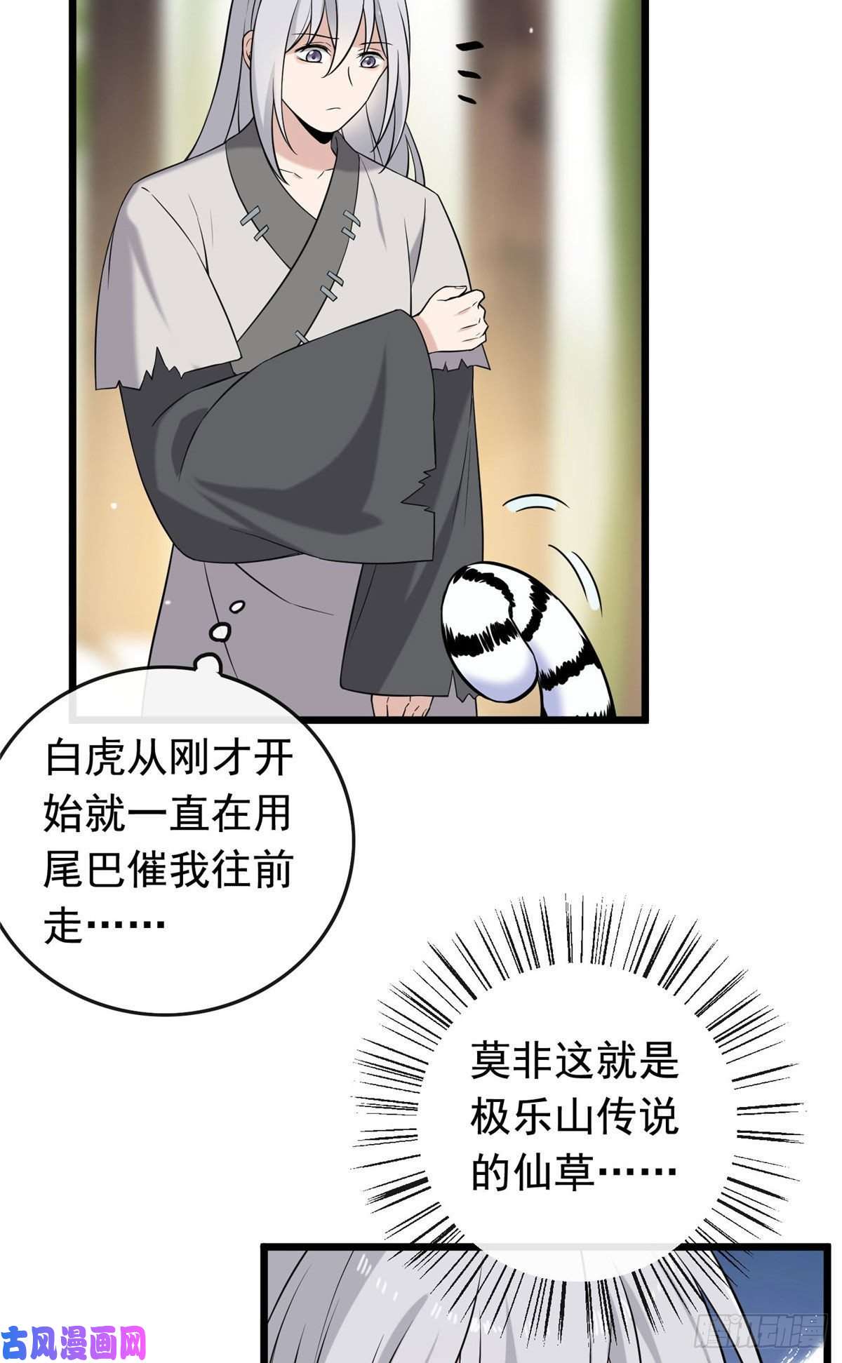 病娇暴君改拿绿茶剧本17 白虎认主