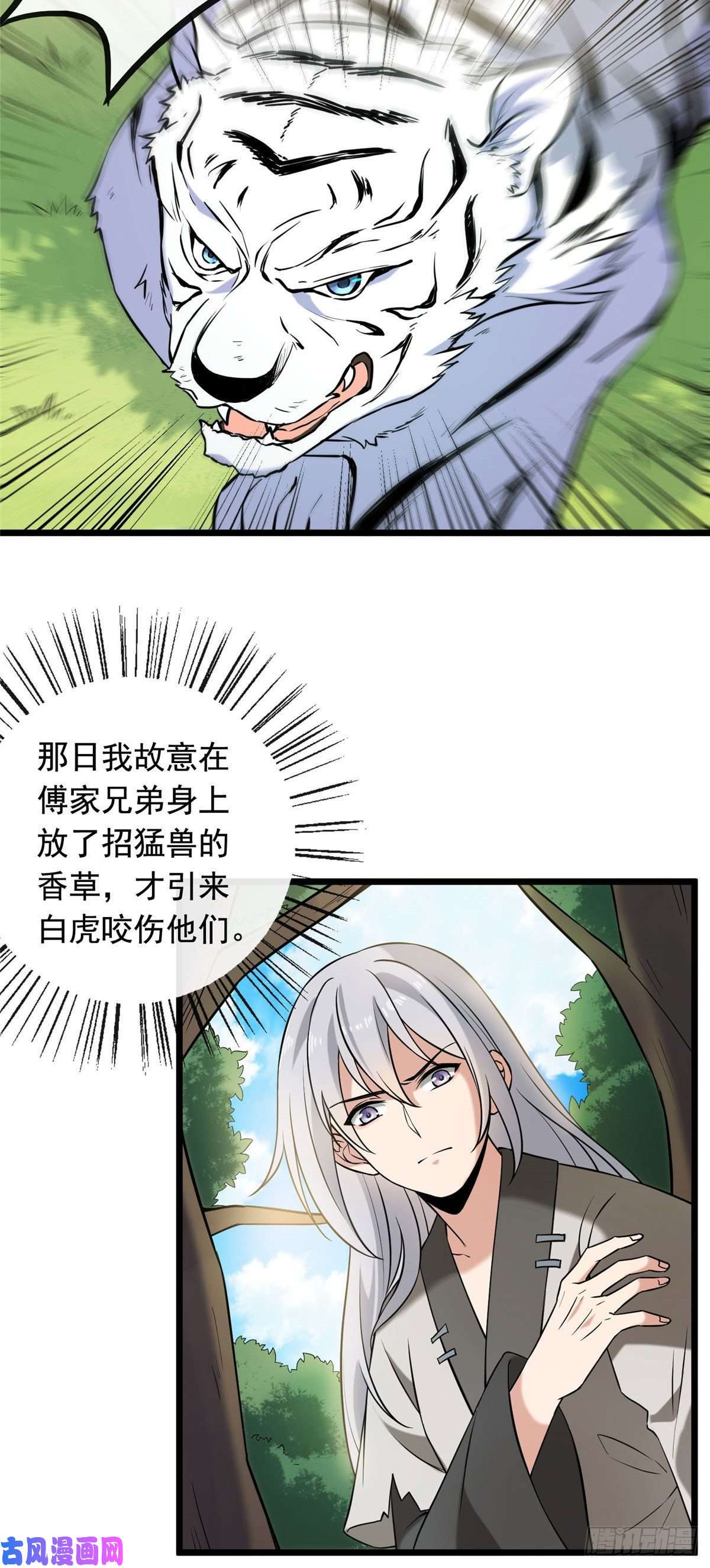 病娇暴君改拿绿茶剧本17 白虎认主