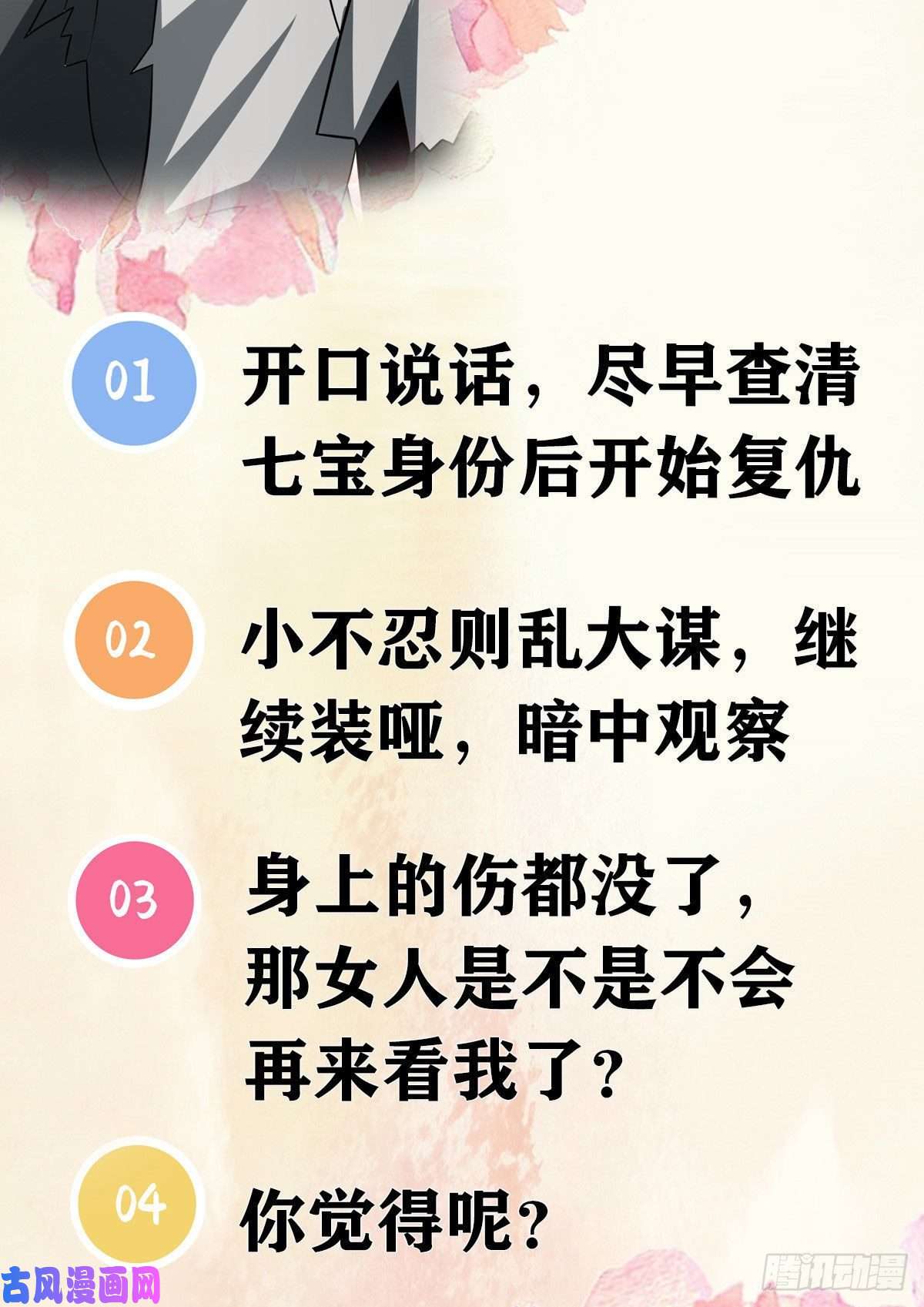 病娇暴君改拿绿茶剧本21 宝儿的危机