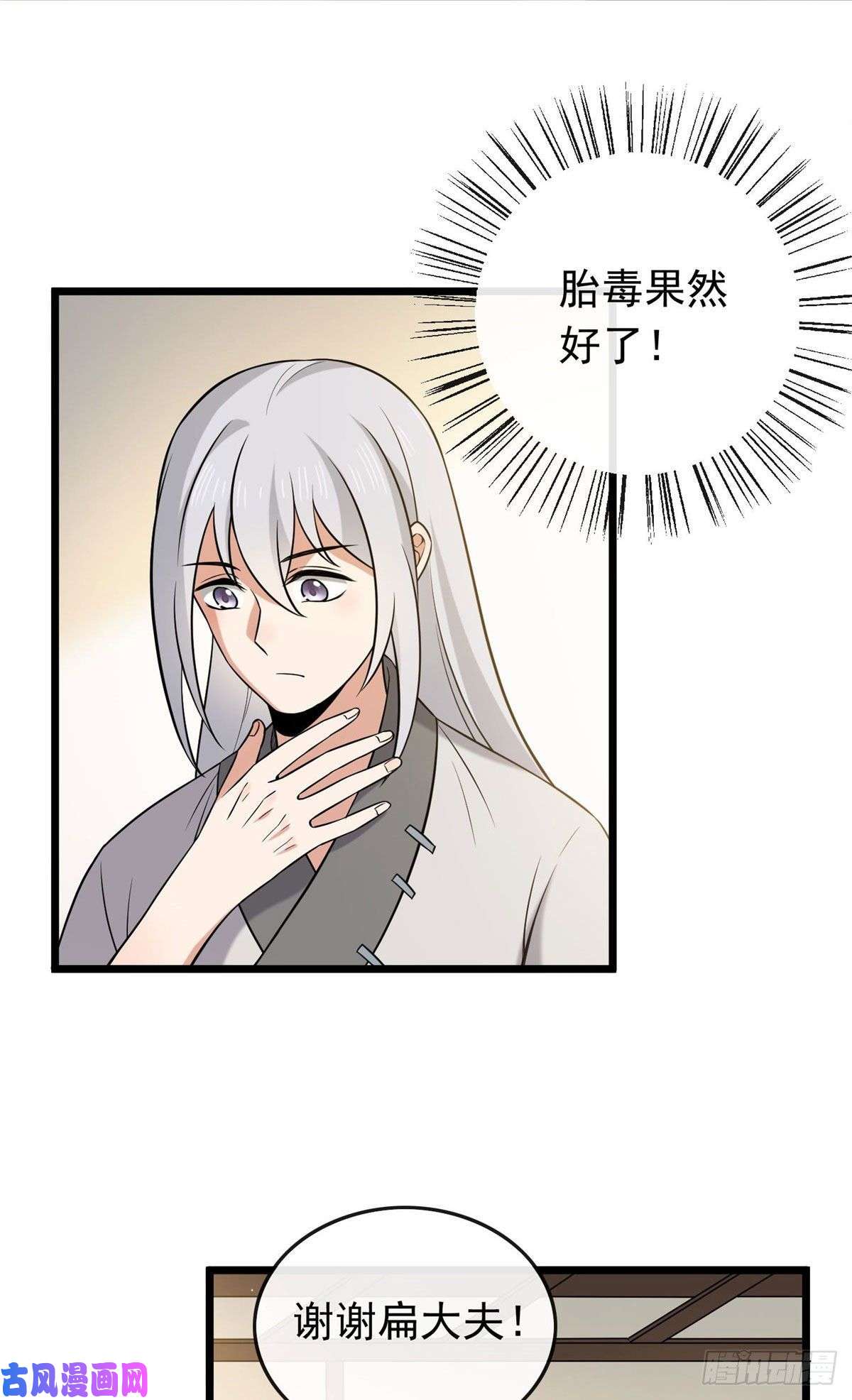 病娇暴君改拿绿茶剧本22 胎毒已祛