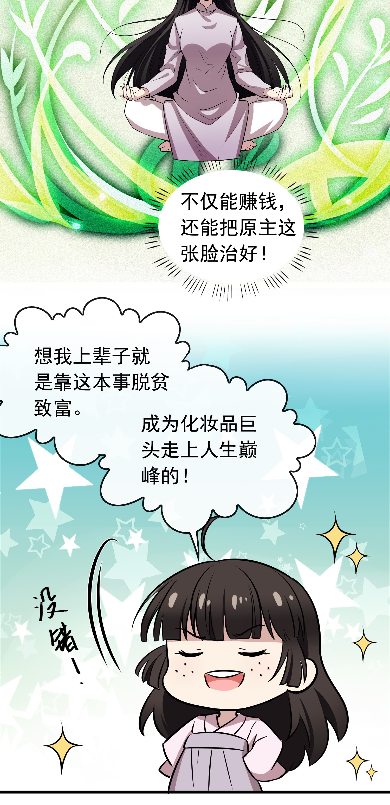 病娇暴君改拿绿茶剧本002 功德系统的正确用法