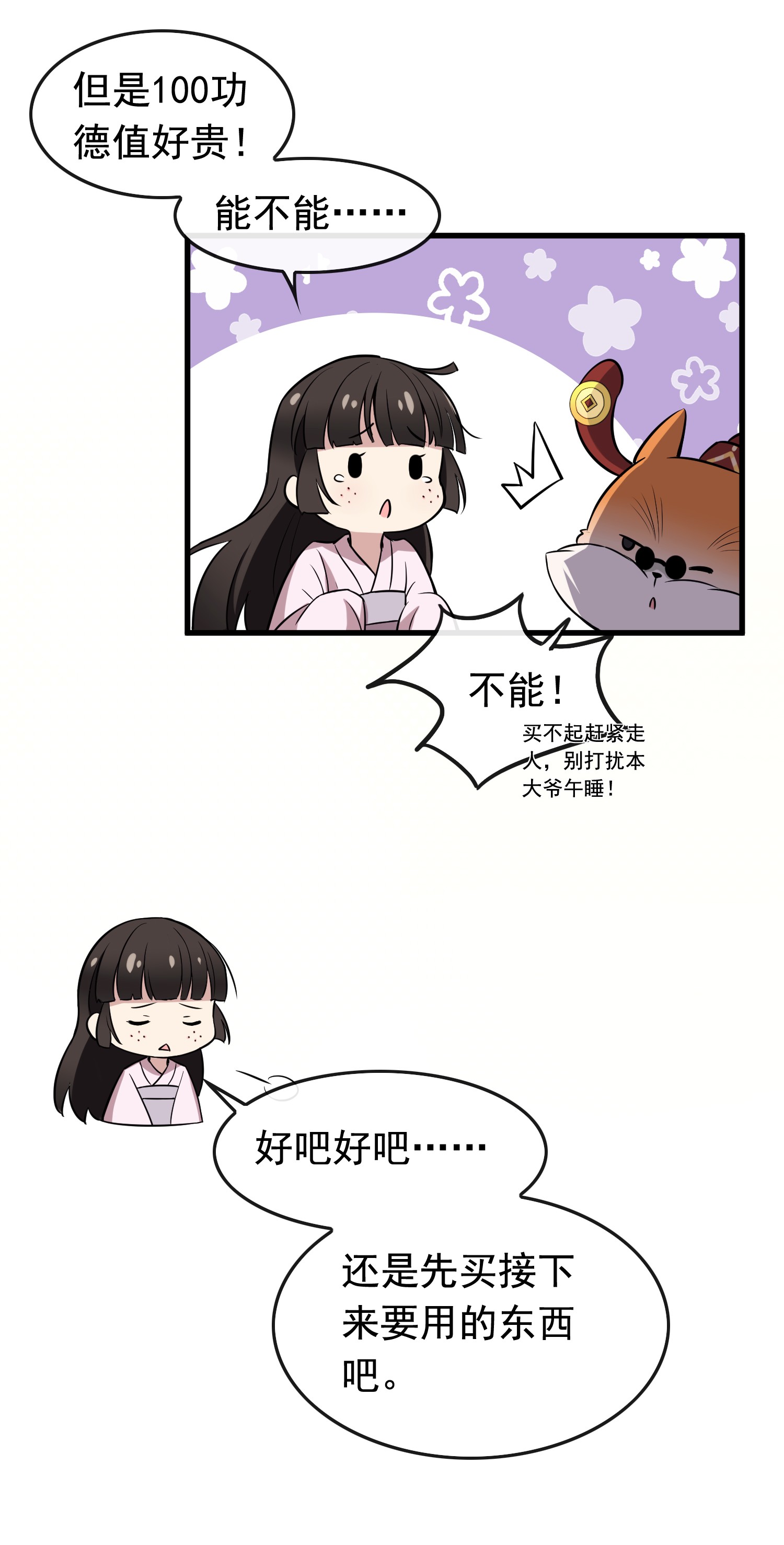 病娇暴君改拿绿茶剧本002 功德系统的正确用法