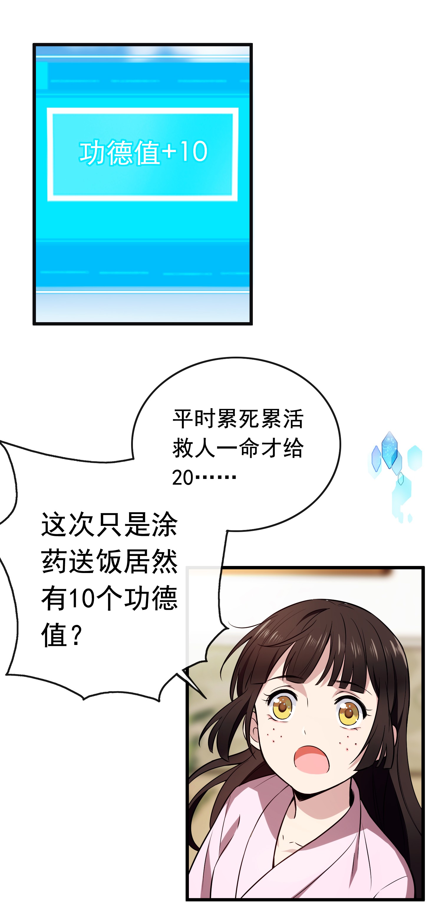 病娇暴君改拿绿茶剧本002 功德系统的正确用法