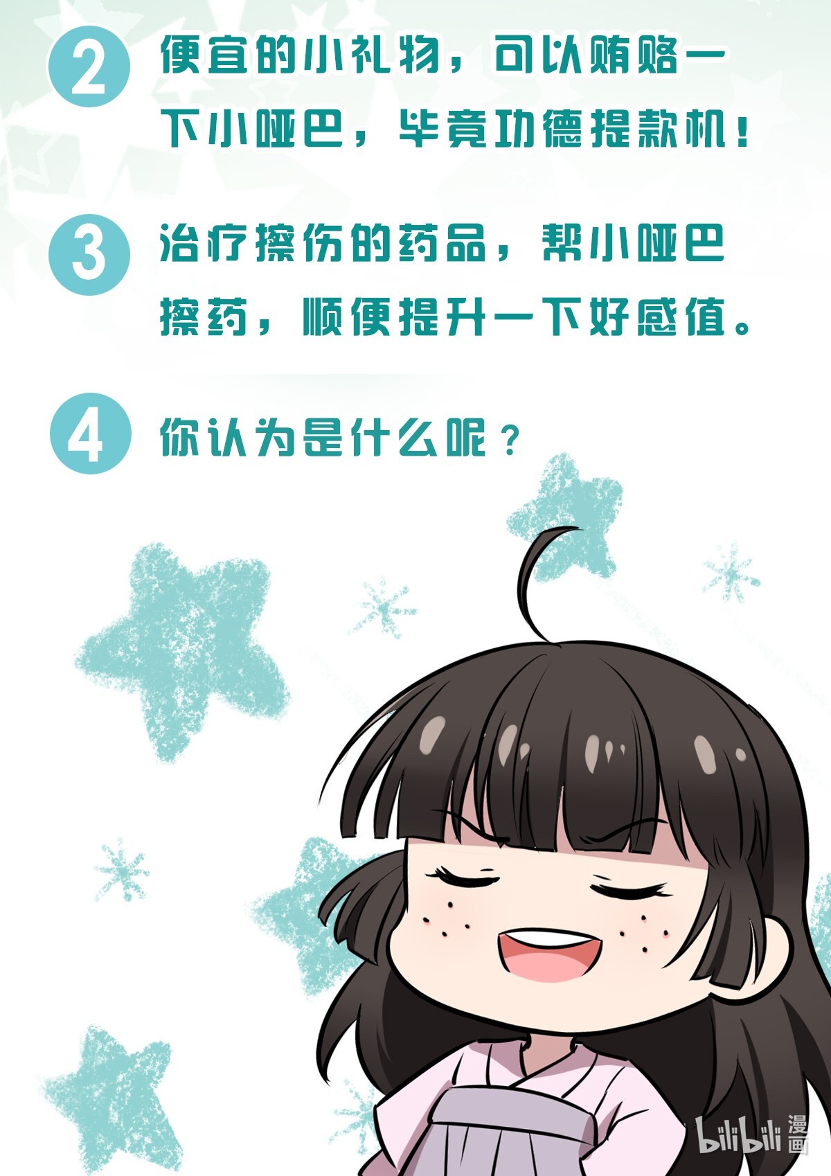 病娇暴君改拿绿茶剧本002 功德系统的正确用法