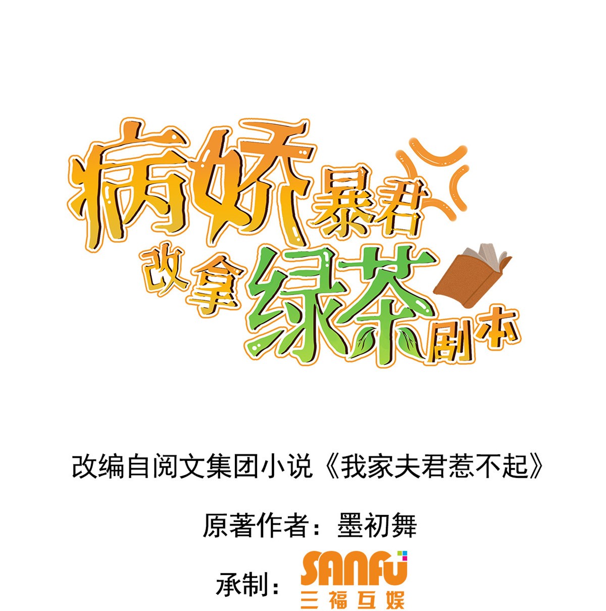 病娇暴君改拿绿茶剧本003 仙家显灵