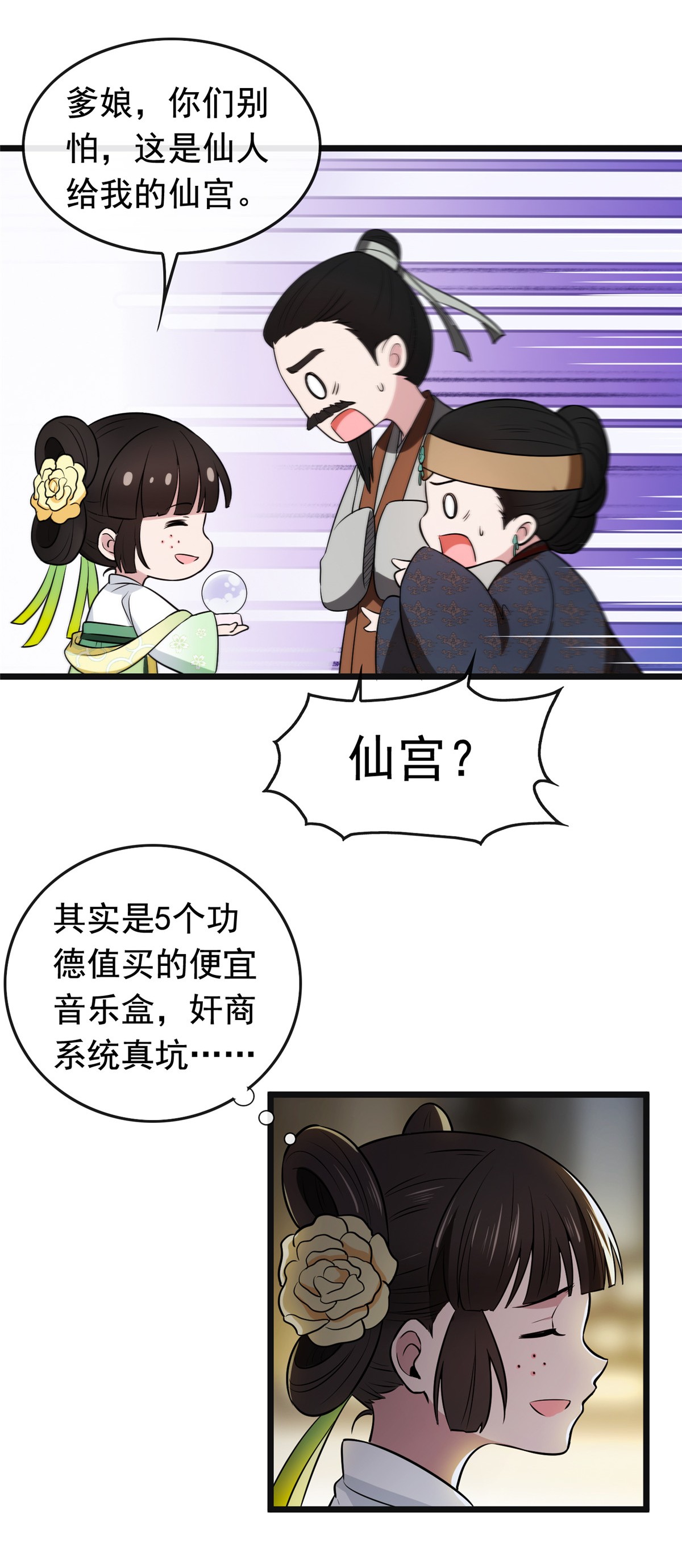 病娇暴君改拿绿茶剧本003 仙家显灵