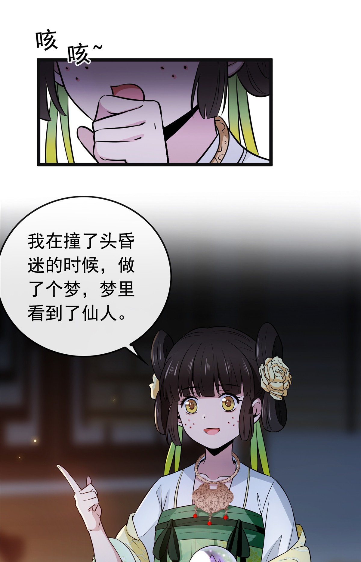 病娇暴君改拿绿茶剧本003 仙家显灵