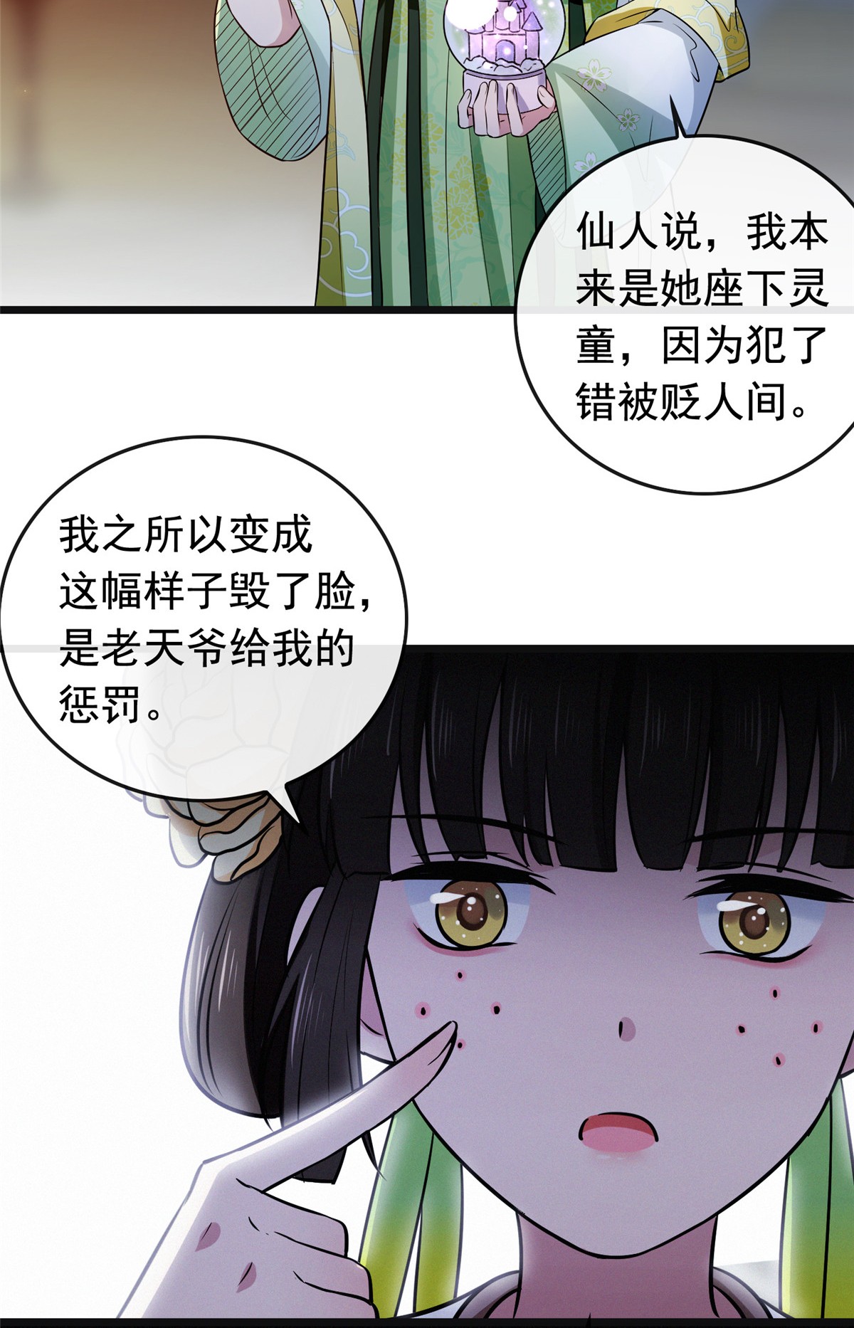 病娇暴君改拿绿茶剧本003 仙家显灵