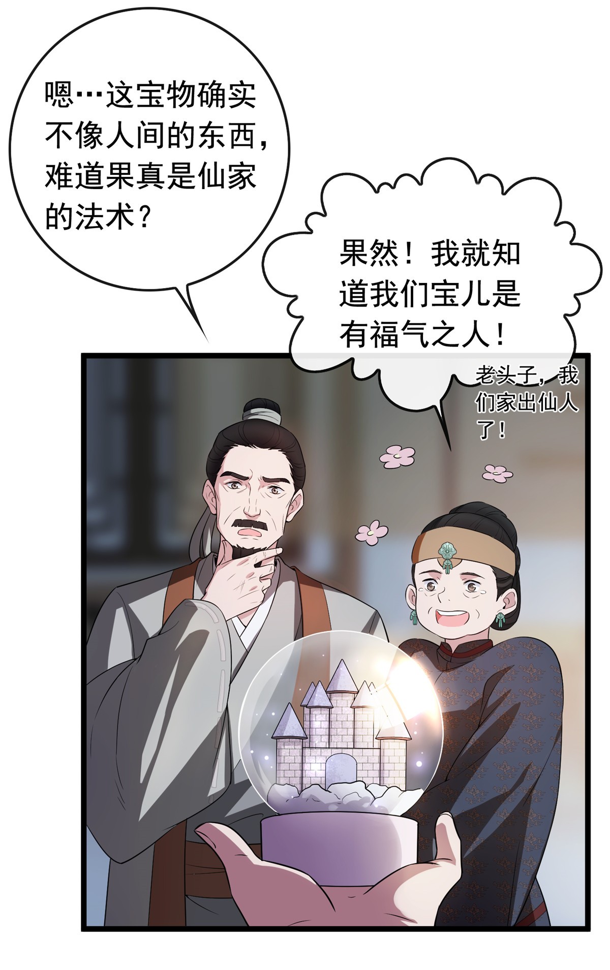 病娇暴君改拿绿茶剧本003 仙家显灵