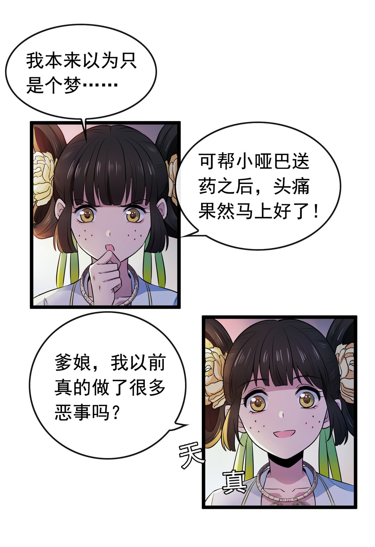 病娇暴君改拿绿茶剧本003 仙家显灵