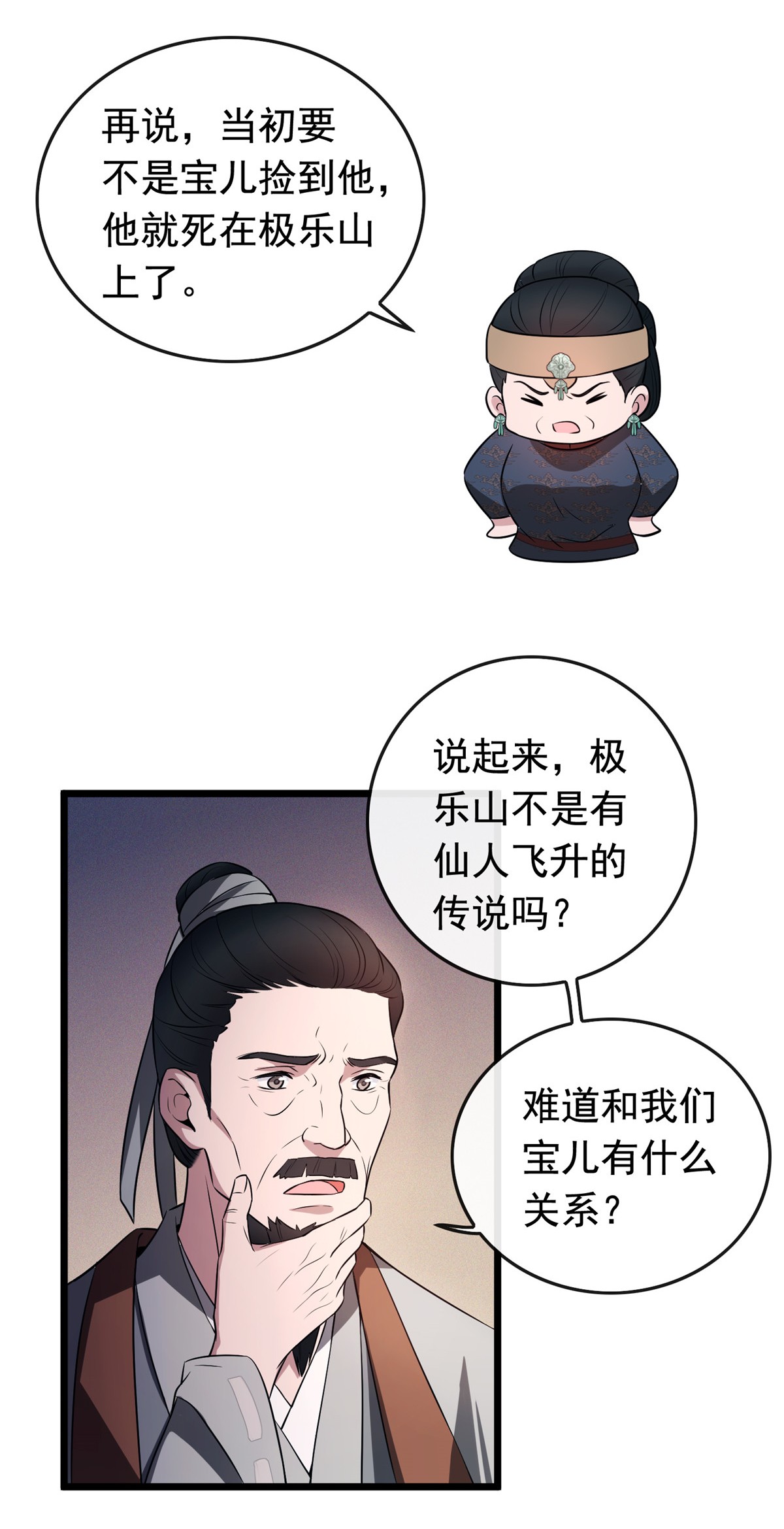 病娇暴君改拿绿茶剧本003 仙家显灵