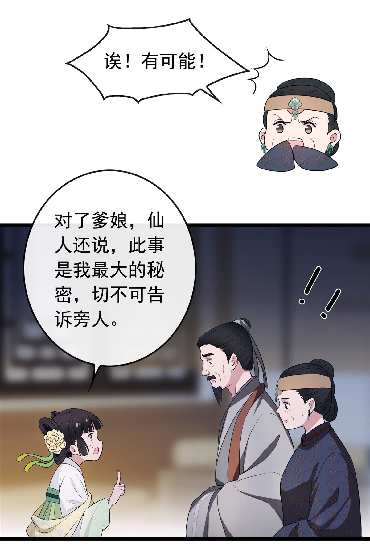 病娇暴君改拿绿茶剧本003 仙家显灵