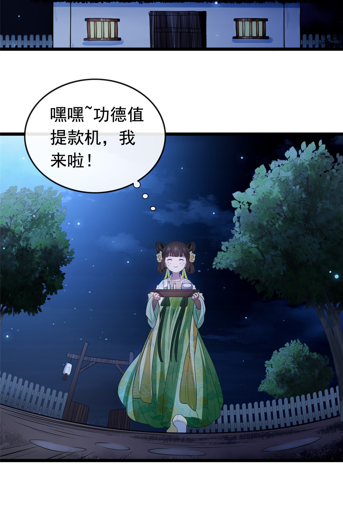 病娇暴君改拿绿茶剧本003 仙家显灵