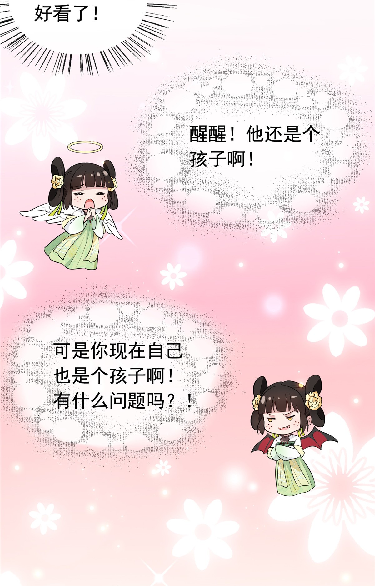 病娇暴君改拿绿茶剧本004 他还是个孩子！