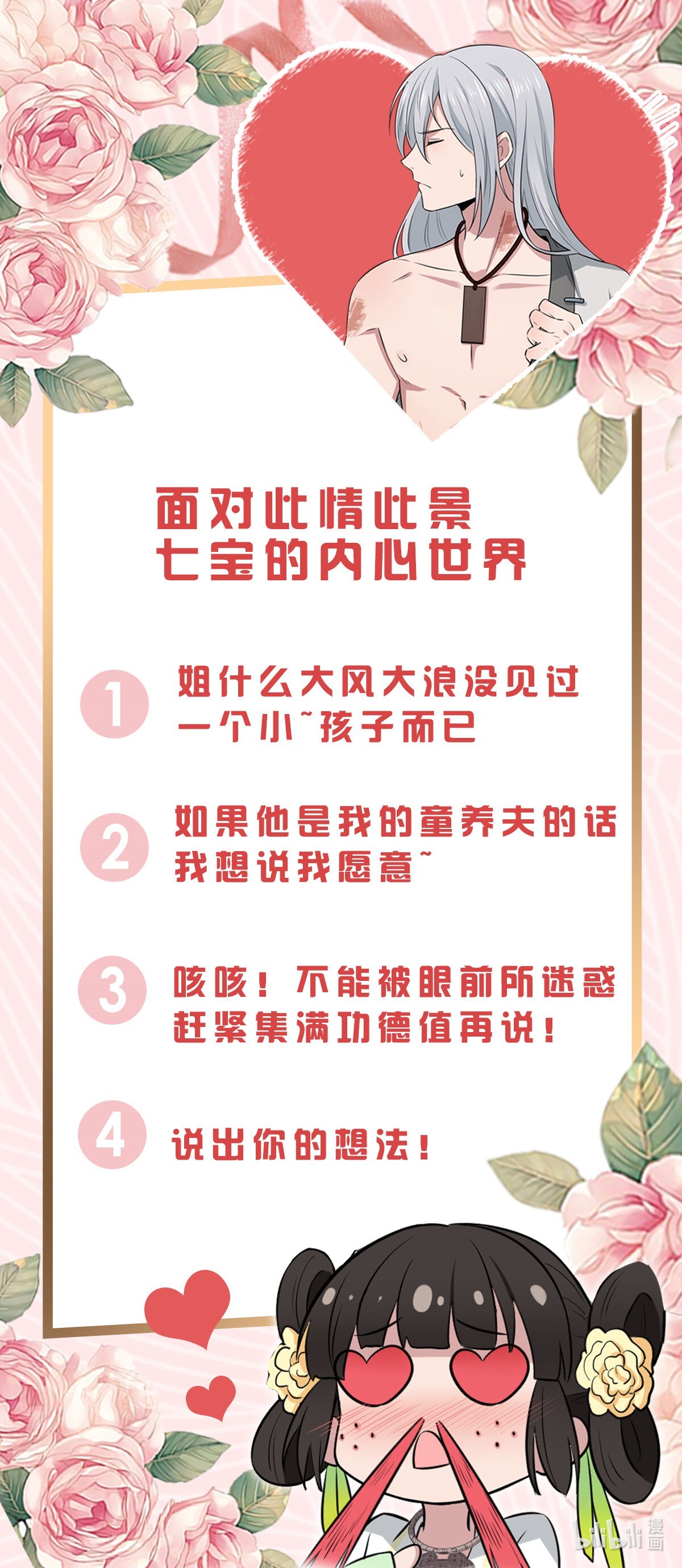 病娇暴君改拿绿茶剧本004 他还是个孩子！