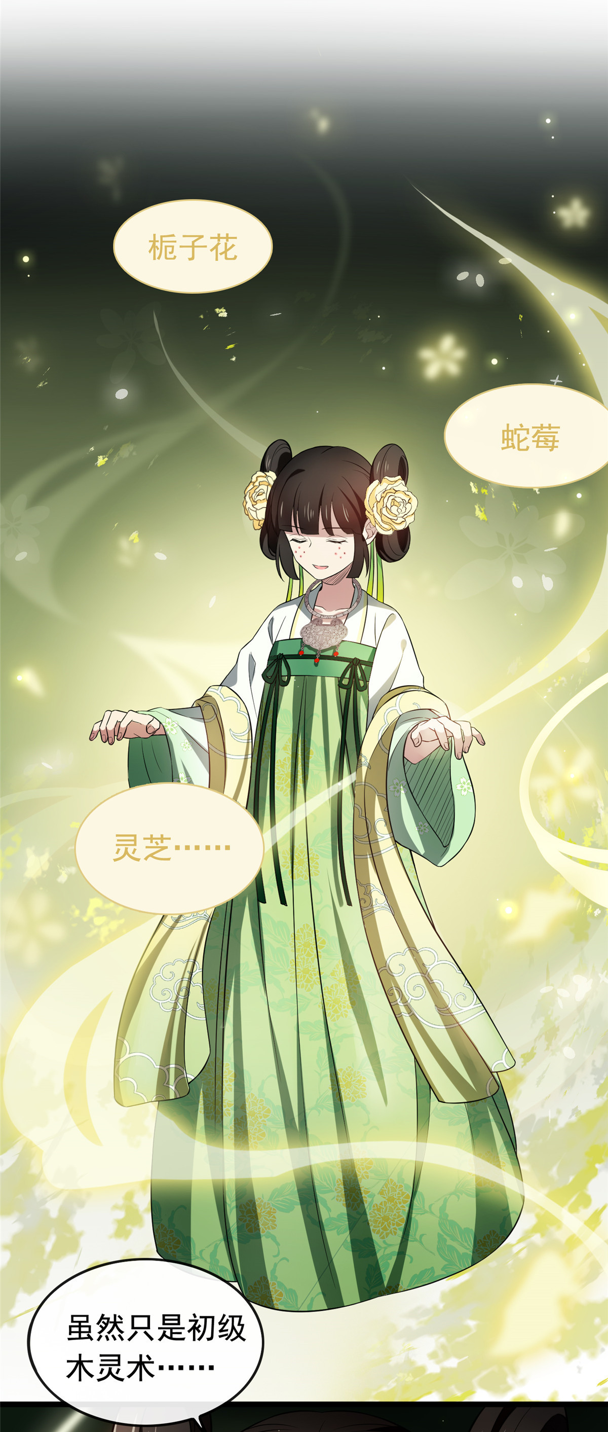 病娇暴君改拿绿茶剧本007 木灵仙术