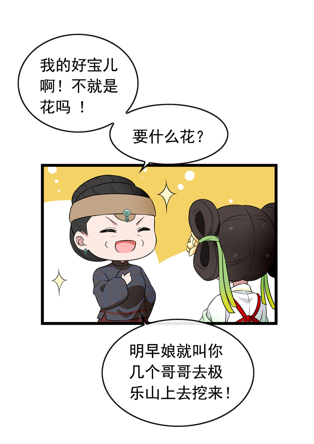 病娇暴君改拿绿茶剧本008 赚钱新思路