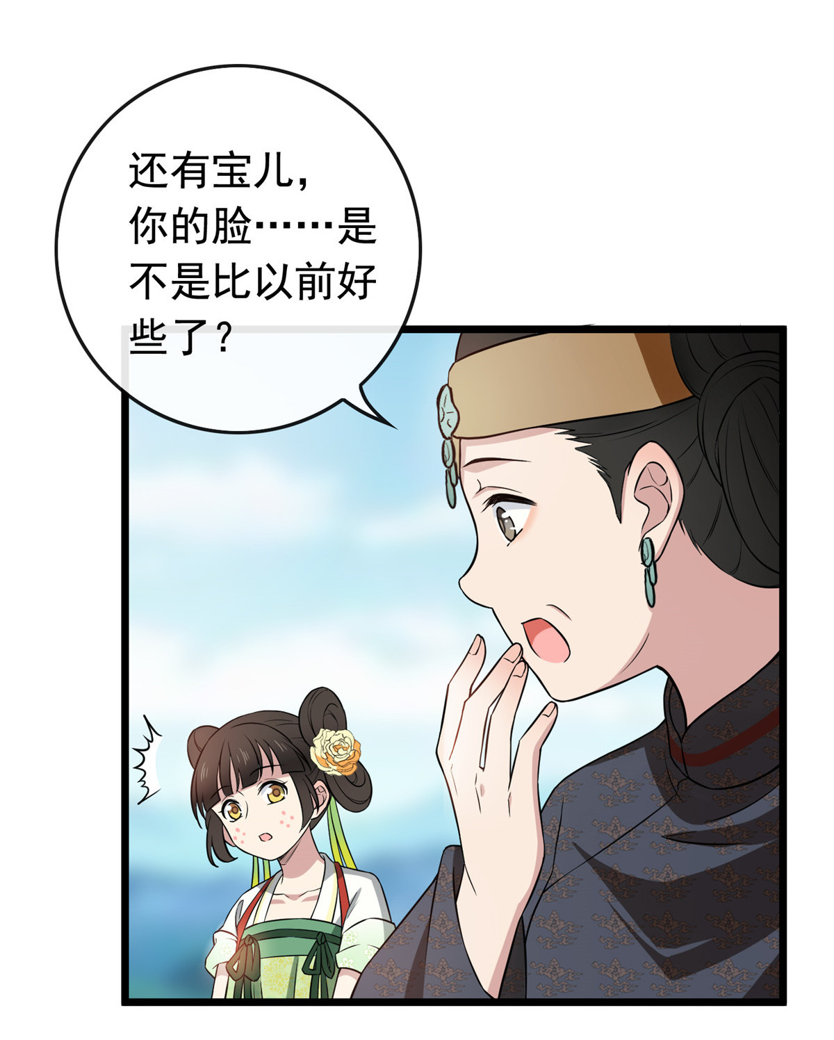 病娇暴君改拿绿茶剧本008 赚钱新思路