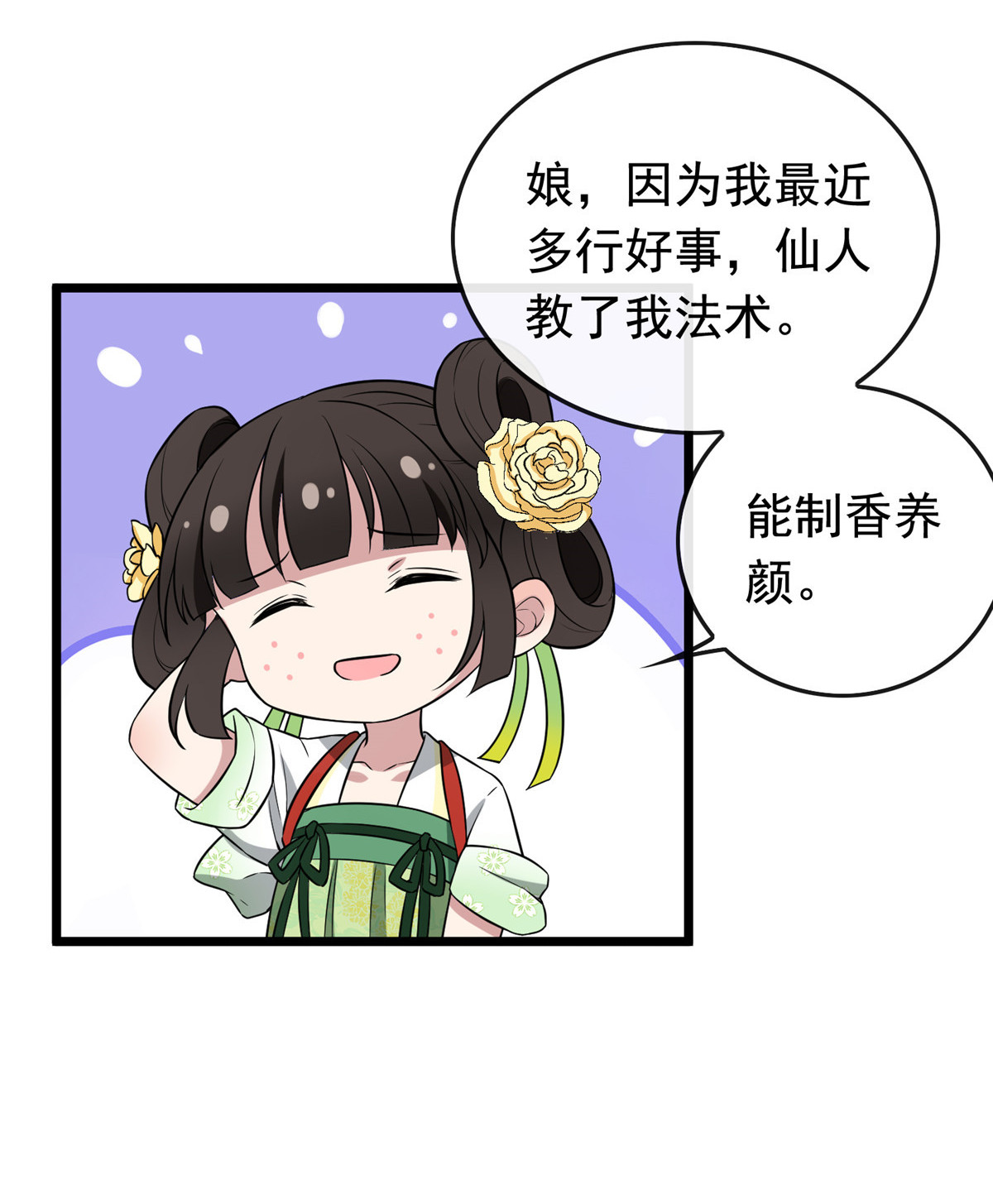 病娇暴君改拿绿茶剧本008 赚钱新思路