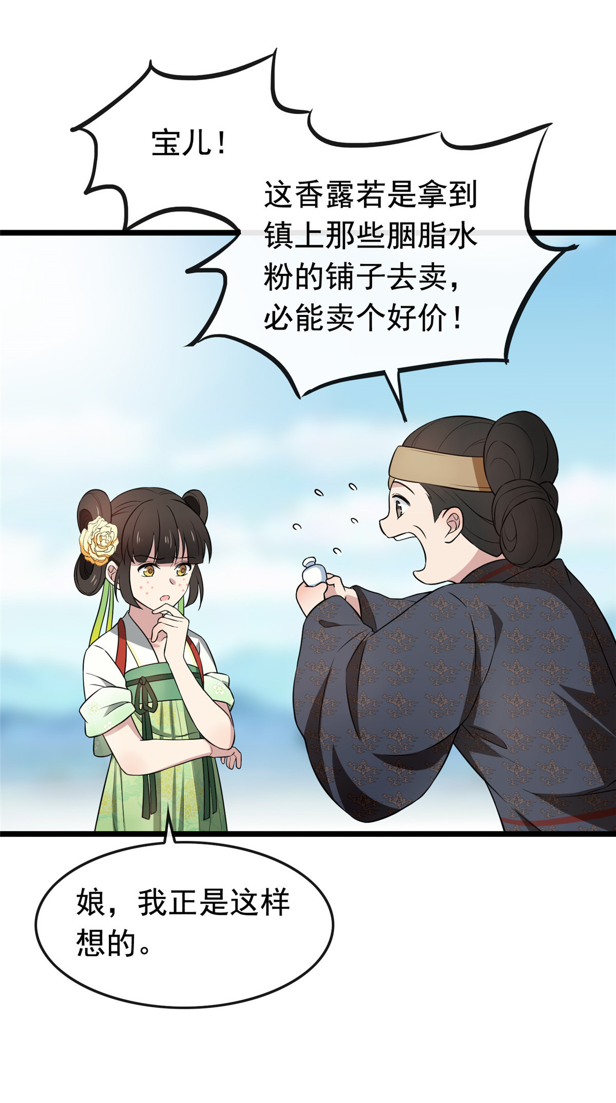 病娇暴君改拿绿茶剧本008 赚钱新思路