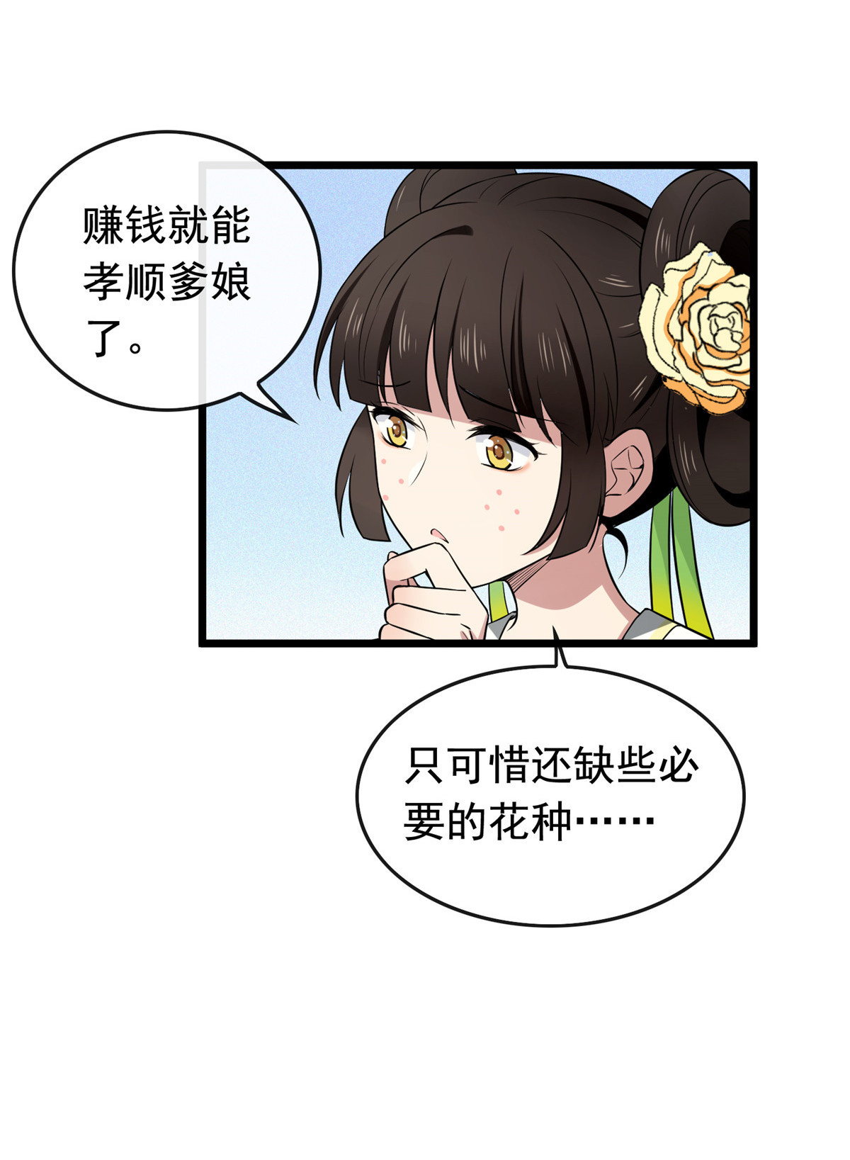 病娇暴君改拿绿茶剧本008 赚钱新思路