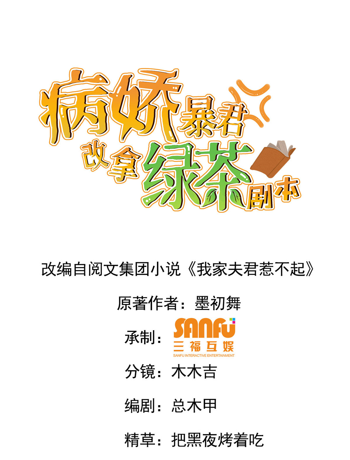 病娇暴君改拿绿茶剧本010 没人能阻止我复仇