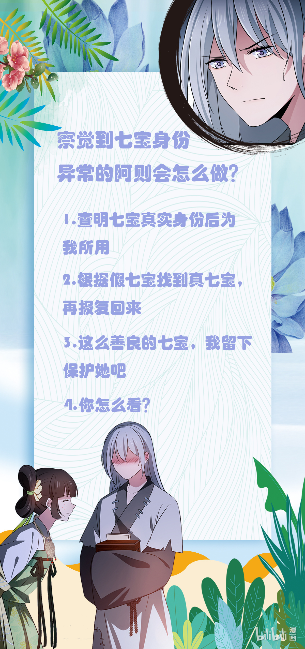 病娇暴君改拿绿茶剧本011 不是当初那个傅七宝