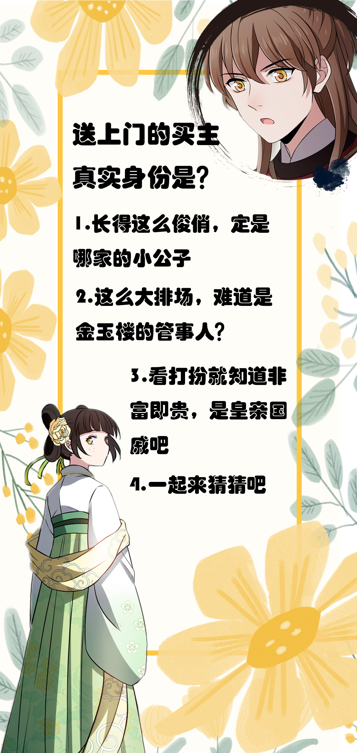 病娇暴君改拿绿茶剧本012 送上门的买家