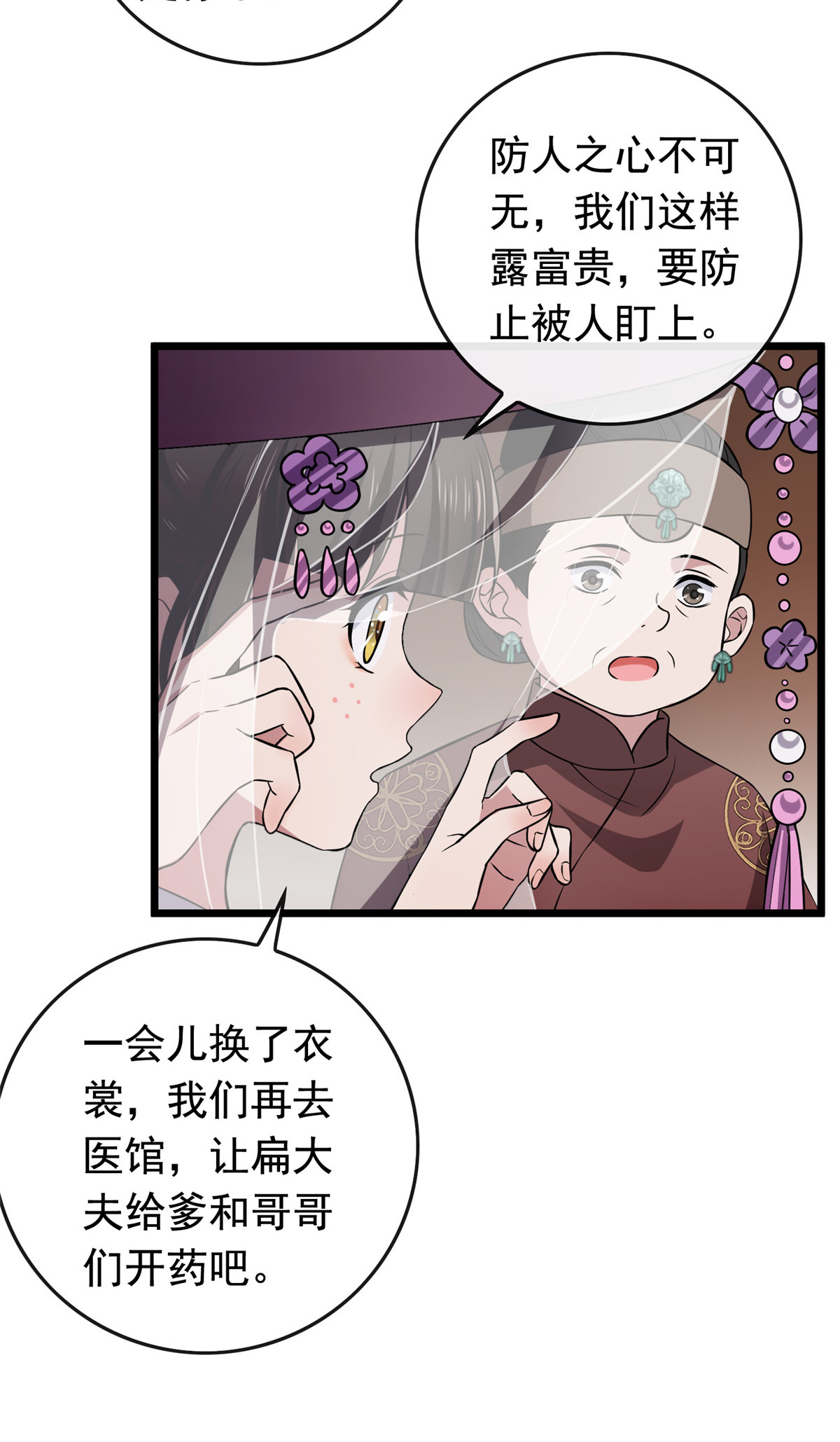 病娇暴君改拿绿茶剧本014 财不外漏