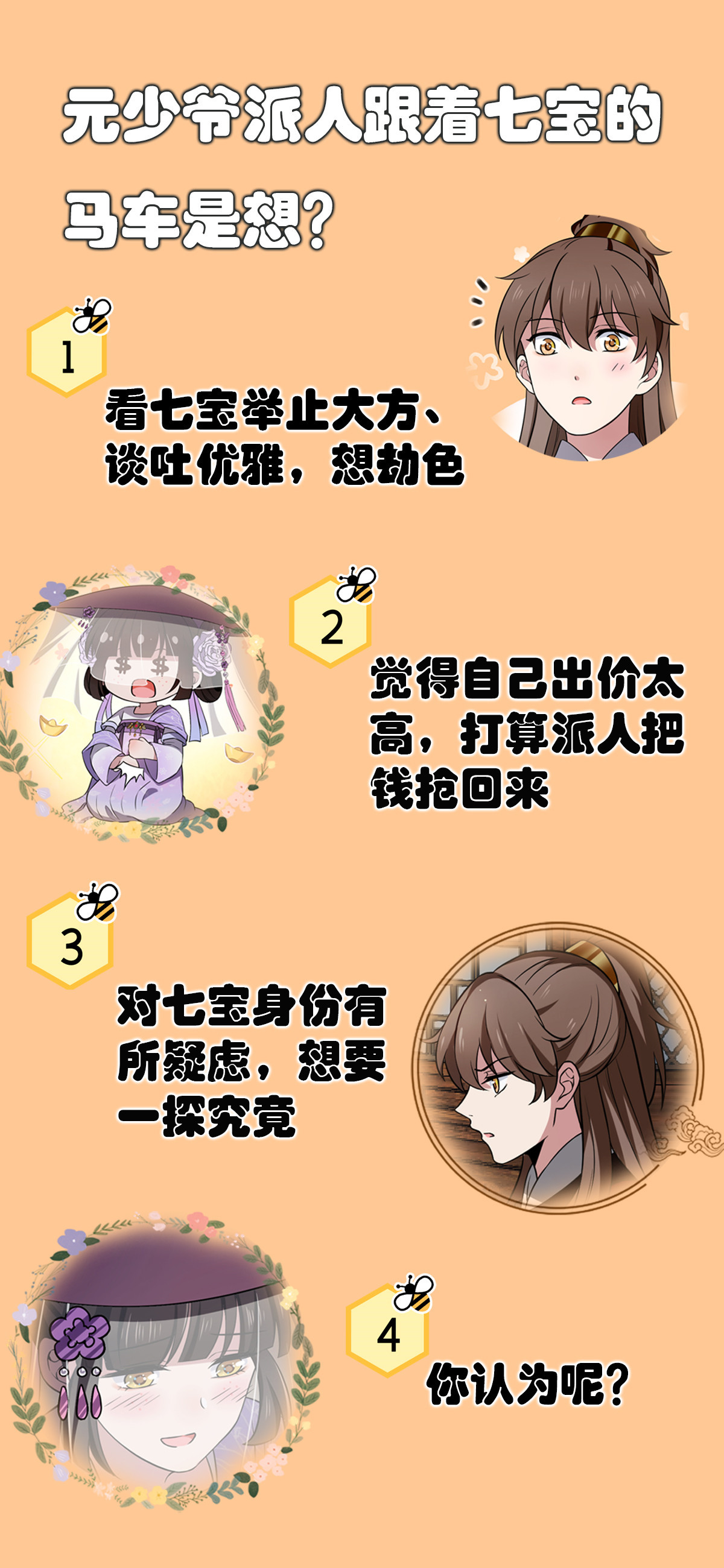 病娇暴君改拿绿茶剧本014 财不外漏