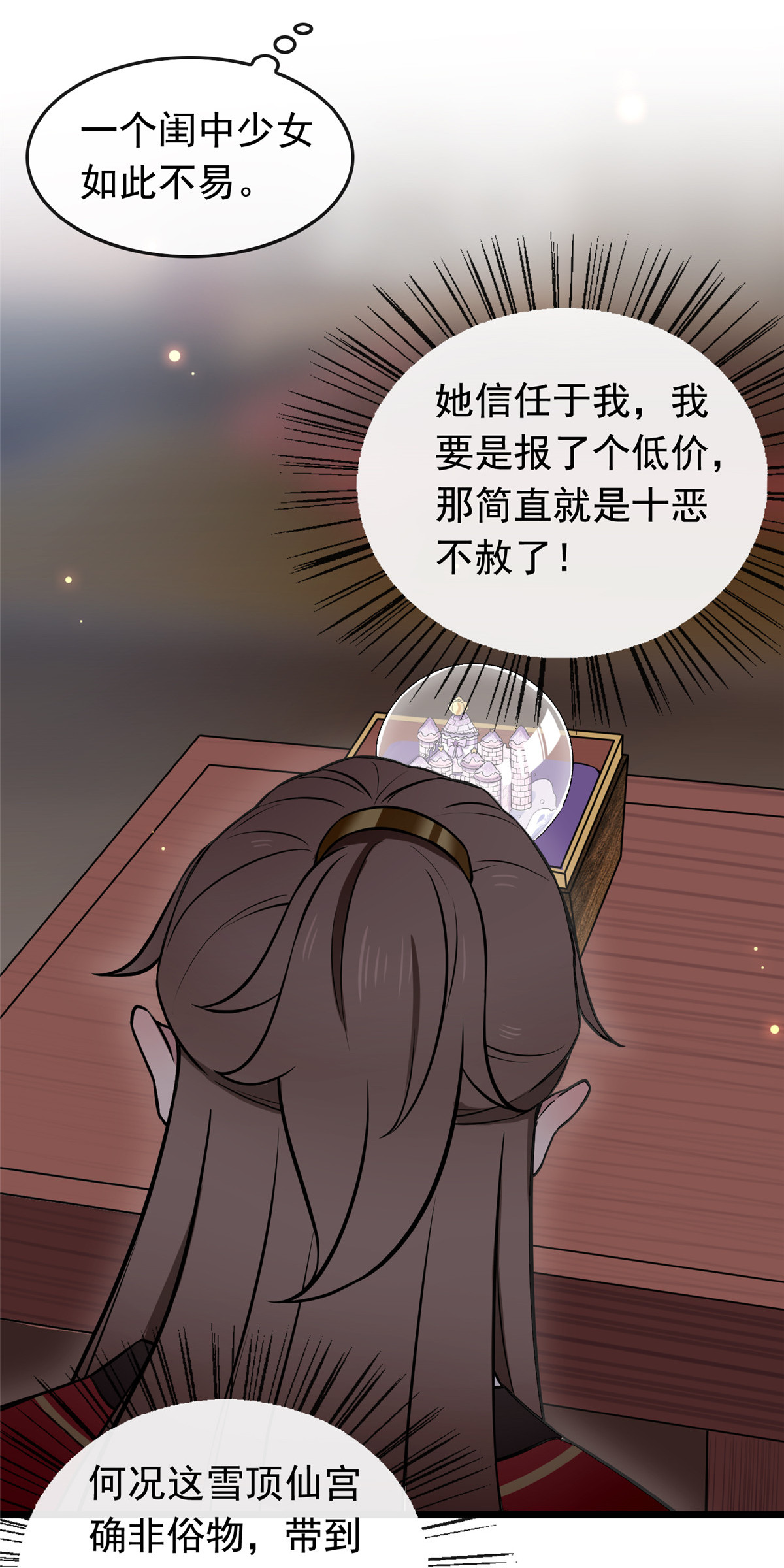 病娇暴君改拿绿茶剧本014 财不外漏