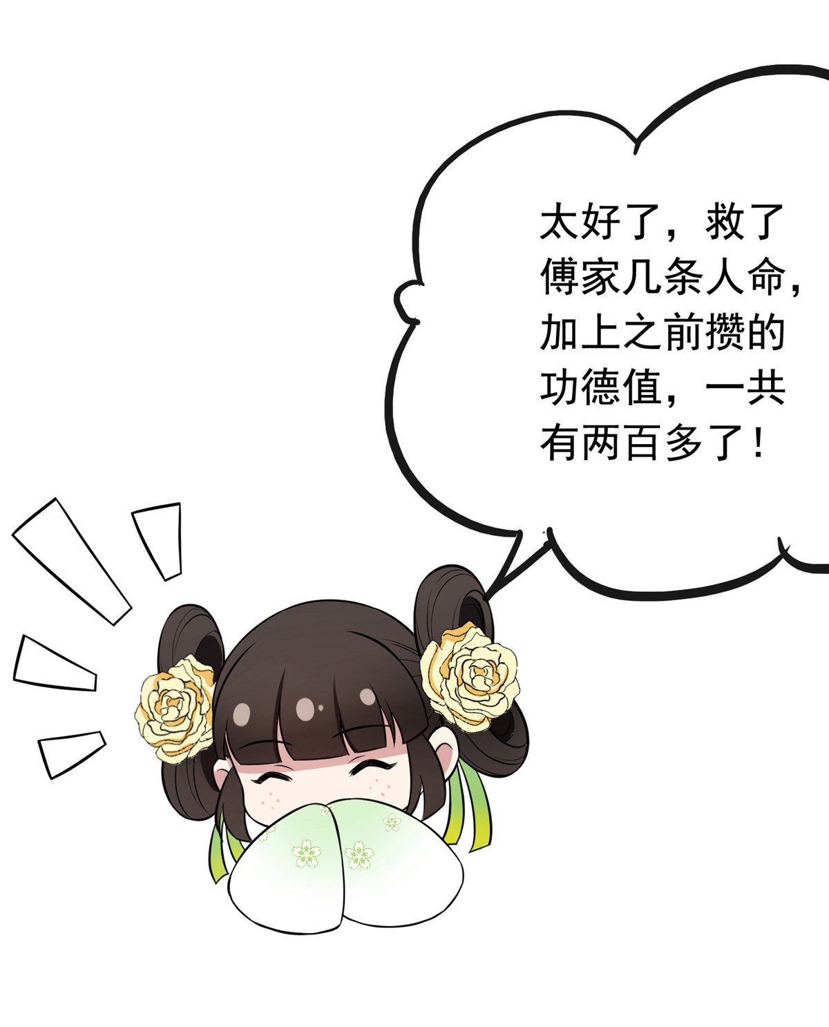 病娇暴君改拿绿茶剧本015 糊弄过关