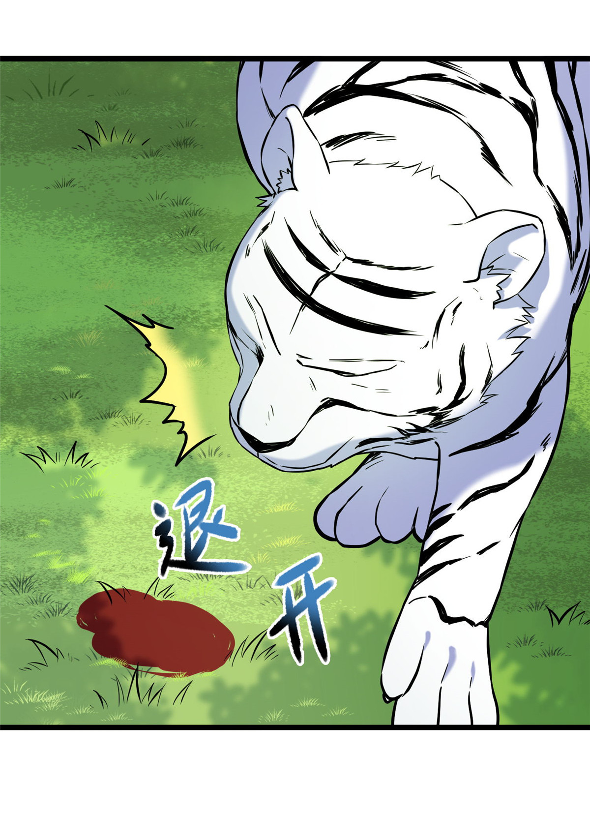 病娇暴君改拿绿茶剧本017 白虎认主