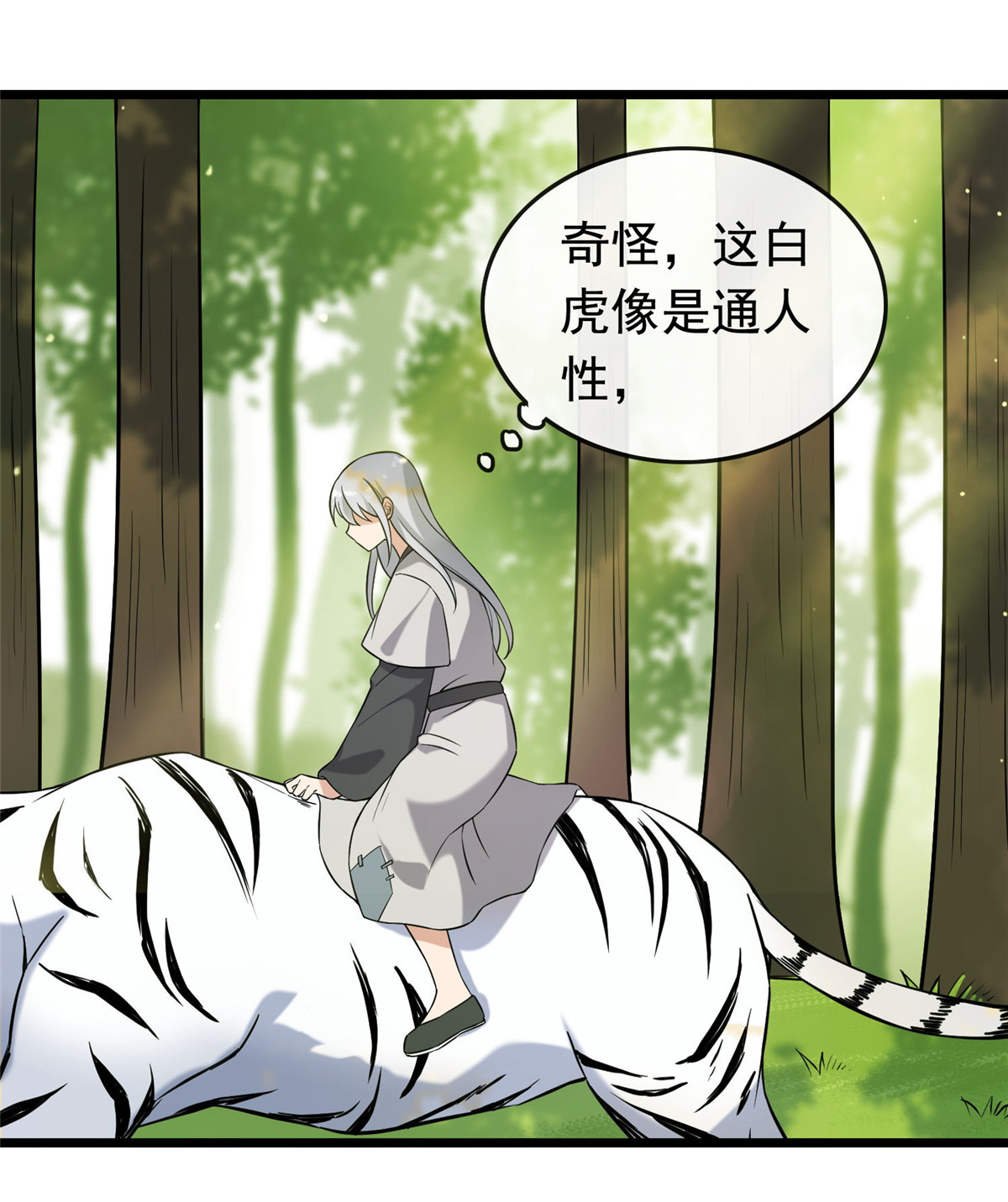 病娇暴君改拿绿茶剧本017 白虎认主