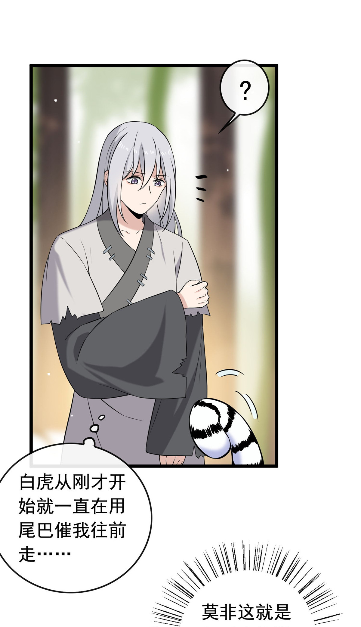 病娇暴君改拿绿茶剧本017 白虎认主