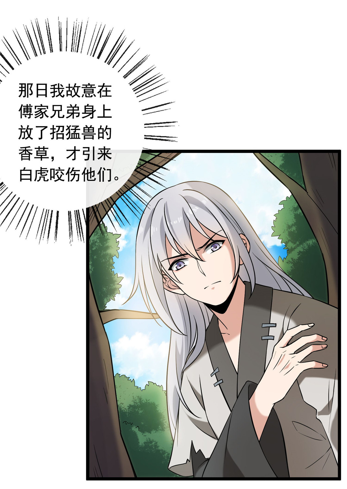 病娇暴君改拿绿茶剧本017 白虎认主