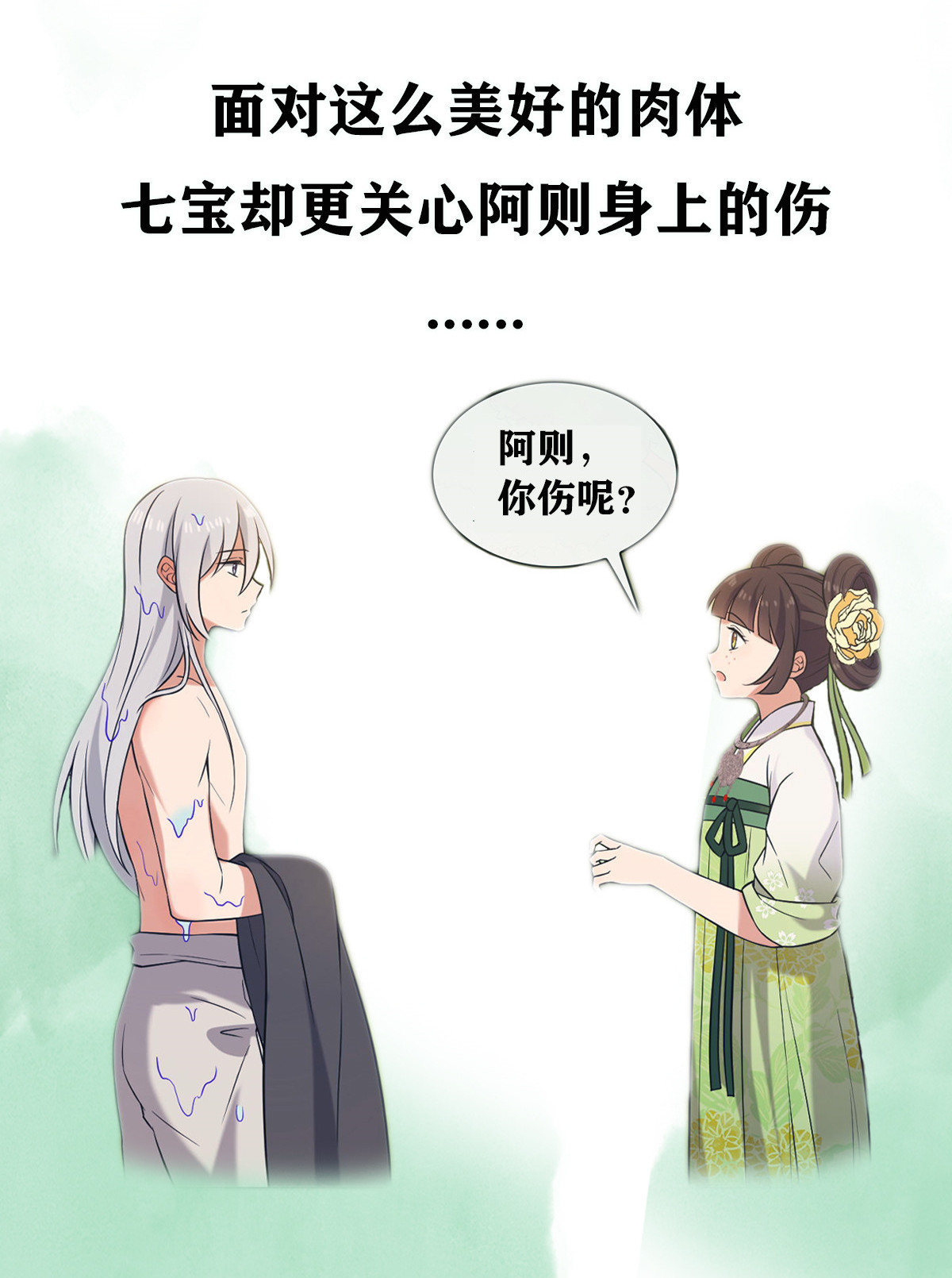 病娇暴君改拿绿茶剧本019 受伤也要洗澡！