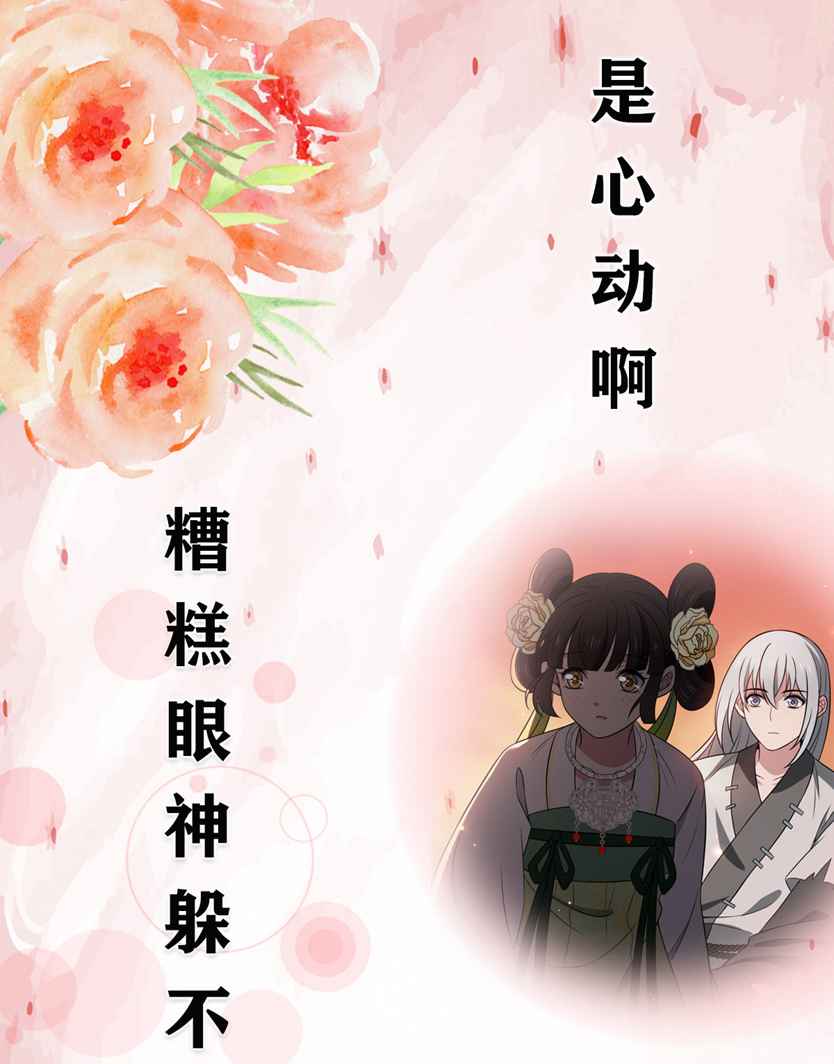 病娇暴君改拿绿茶剧本020 始于心动