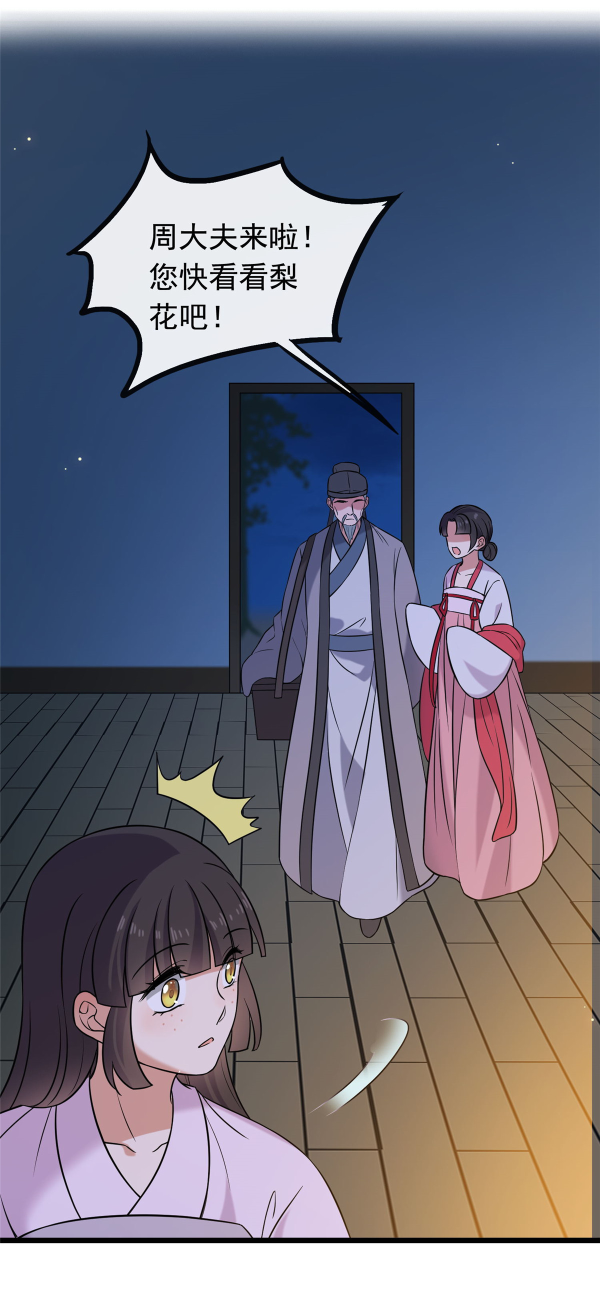 病娇暴君改拿绿茶剧本021 宝儿的危机