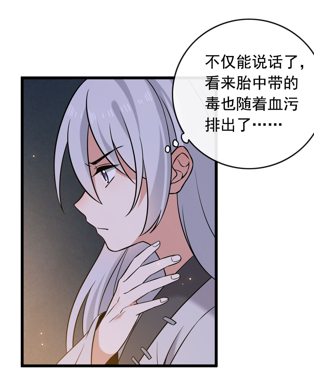 病娇暴君改拿绿茶剧本021 宝儿的危机