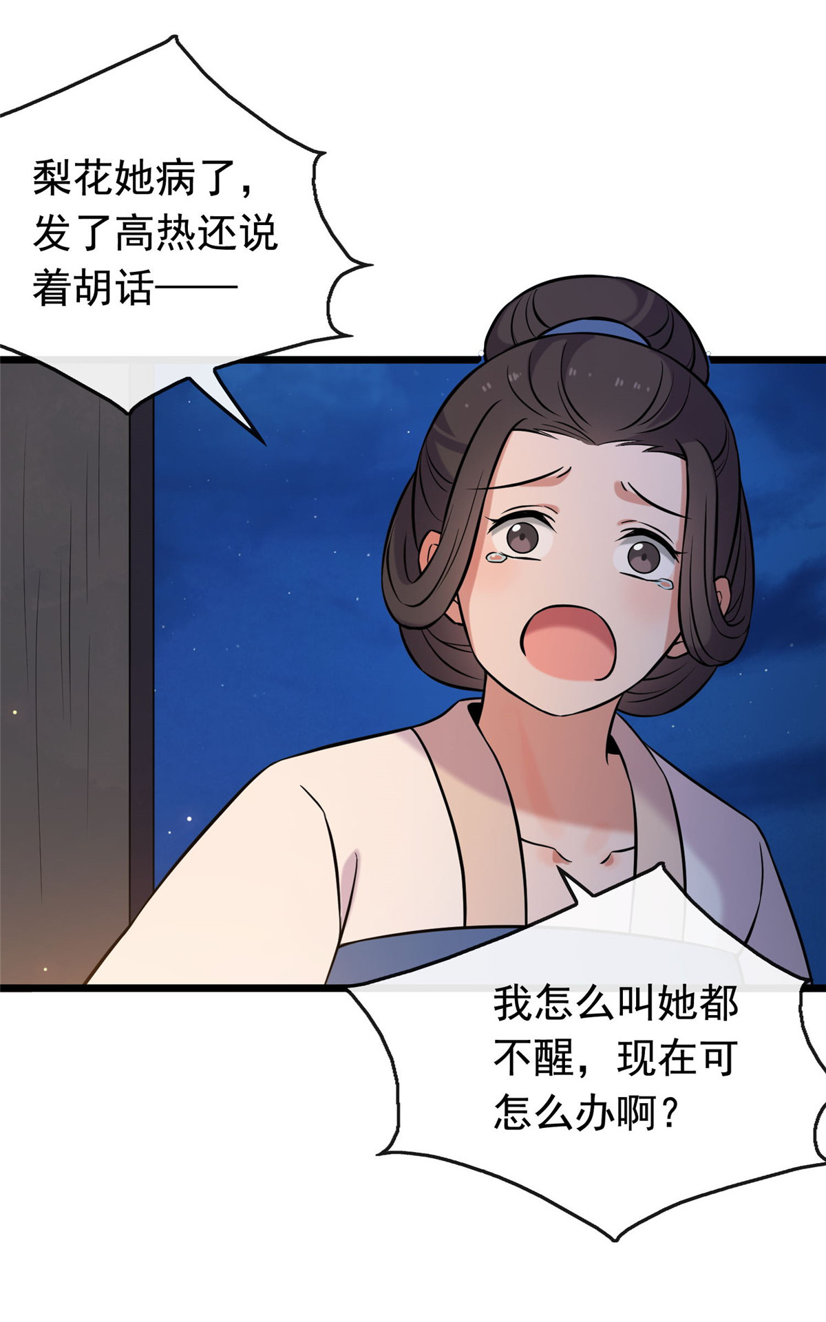 病娇暴君改拿绿茶剧本021 宝儿的危机