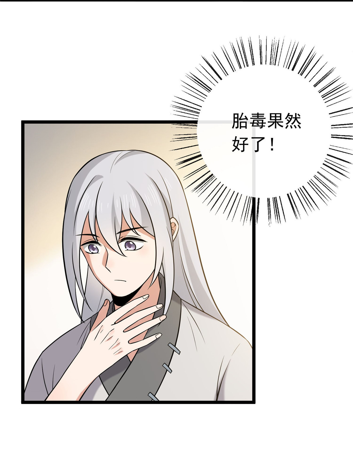 病娇暴君改拿绿茶剧本022 胎毒已祛