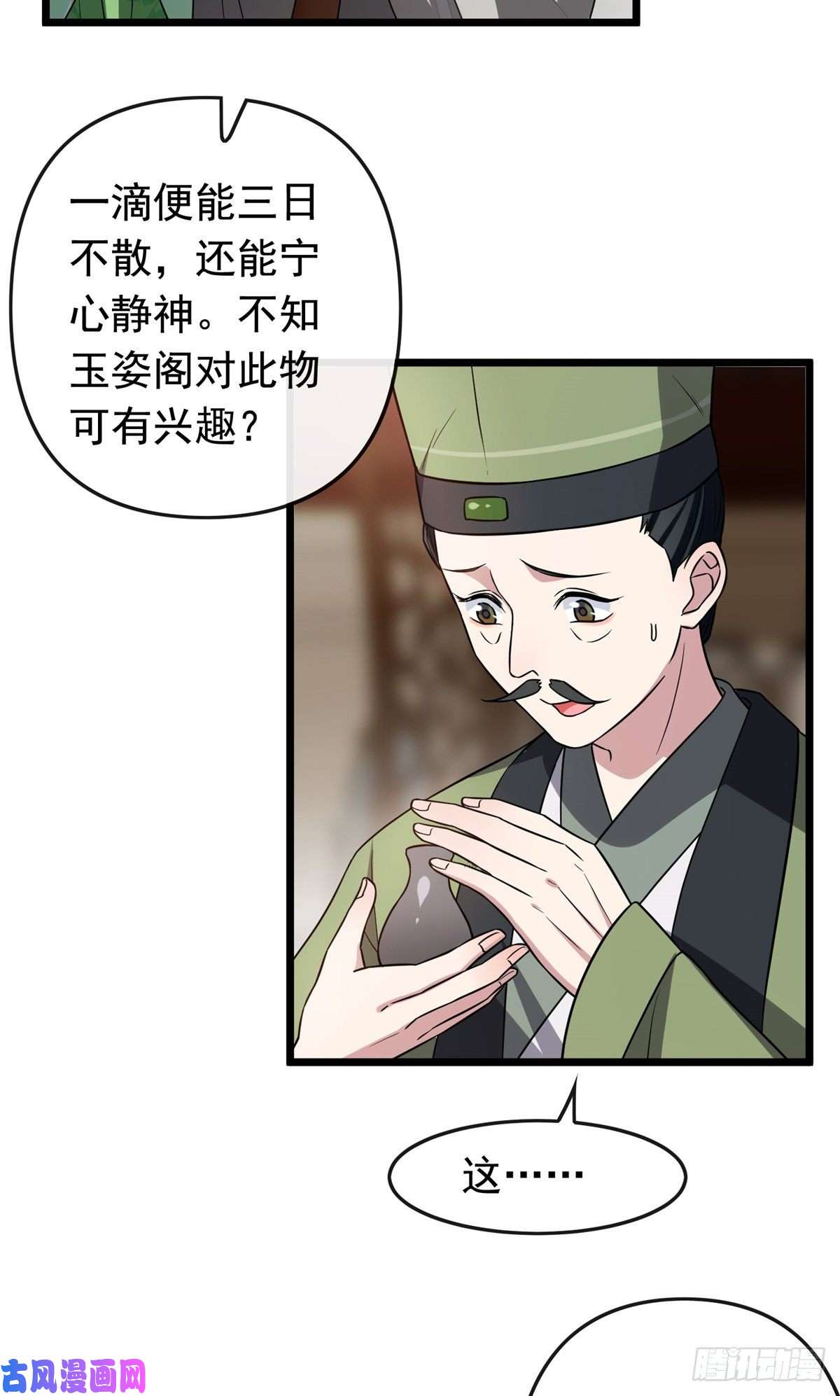 病娇暴君改拿绿茶剧本29 开拓商机