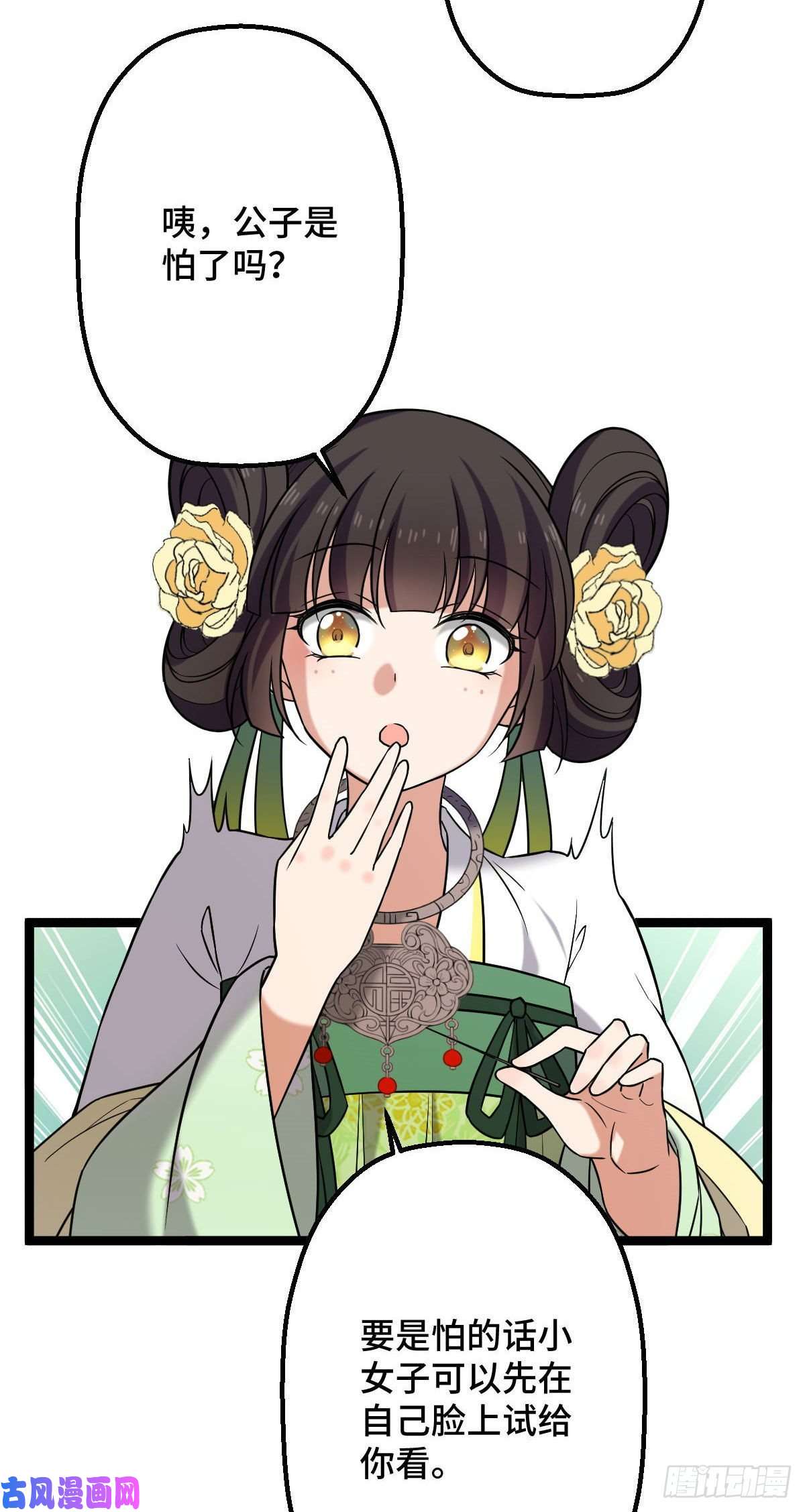 病娇暴君改拿绿茶剧本33 公子你怕了吗